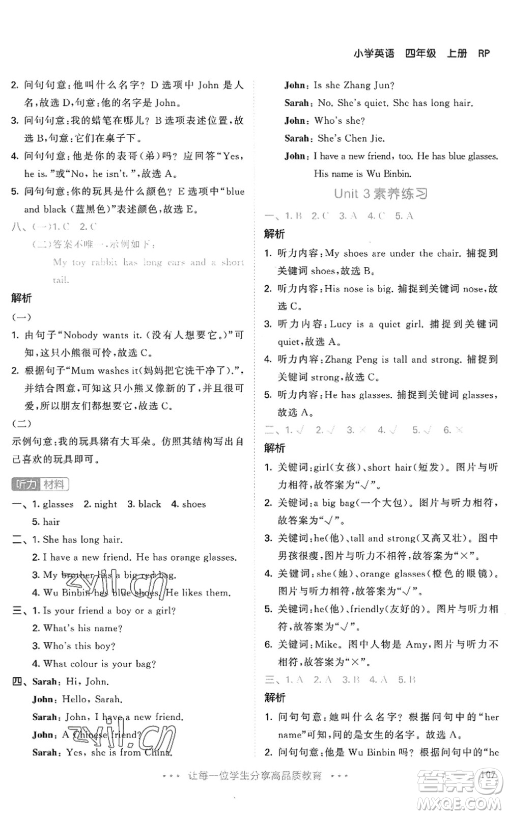 教育科學(xué)出版社2022秋季53天天練四年級(jí)英語(yǔ)上冊(cè)RP人教PEP版答案