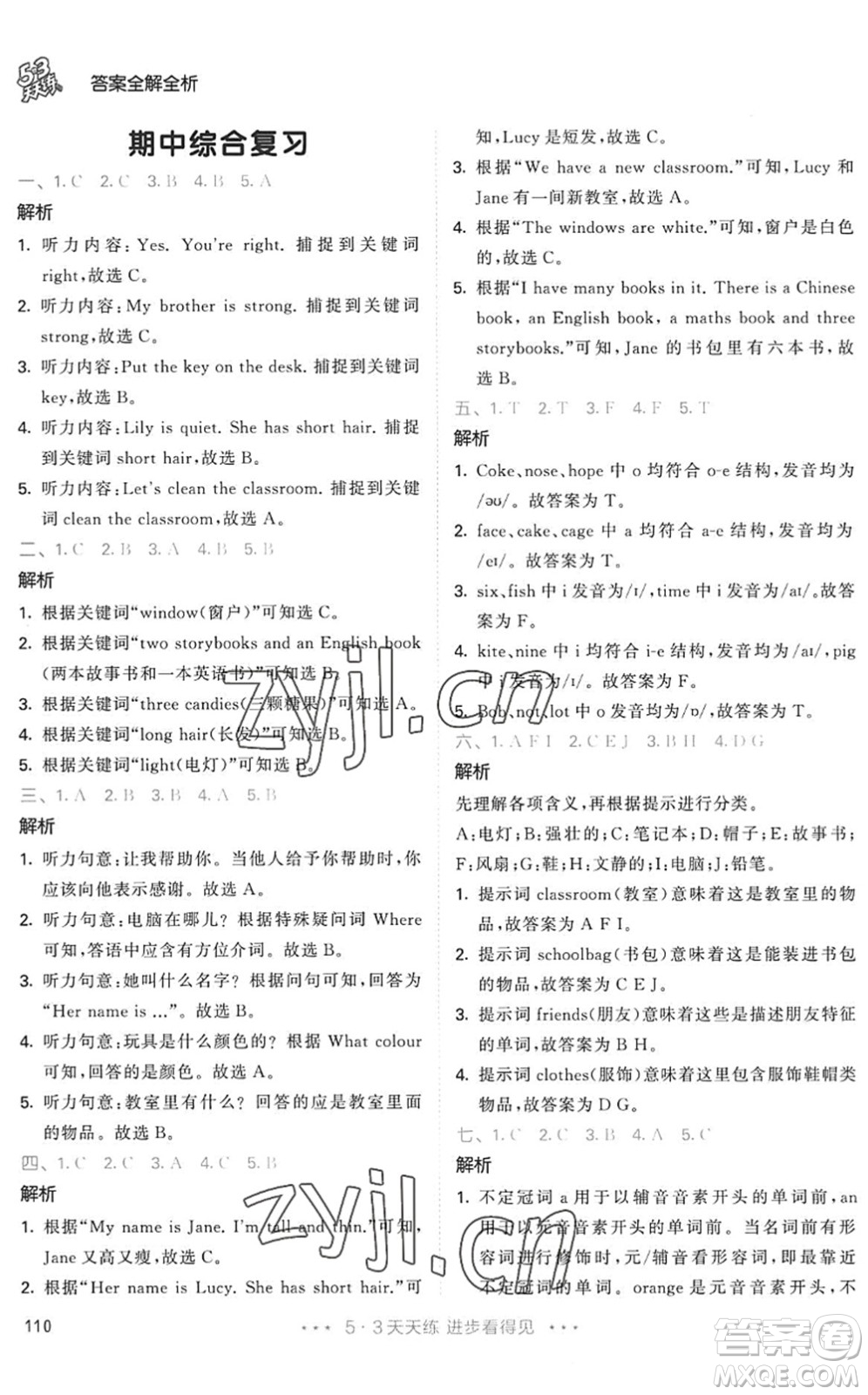 教育科學(xué)出版社2022秋季53天天練四年級(jí)英語(yǔ)上冊(cè)RP人教PEP版答案