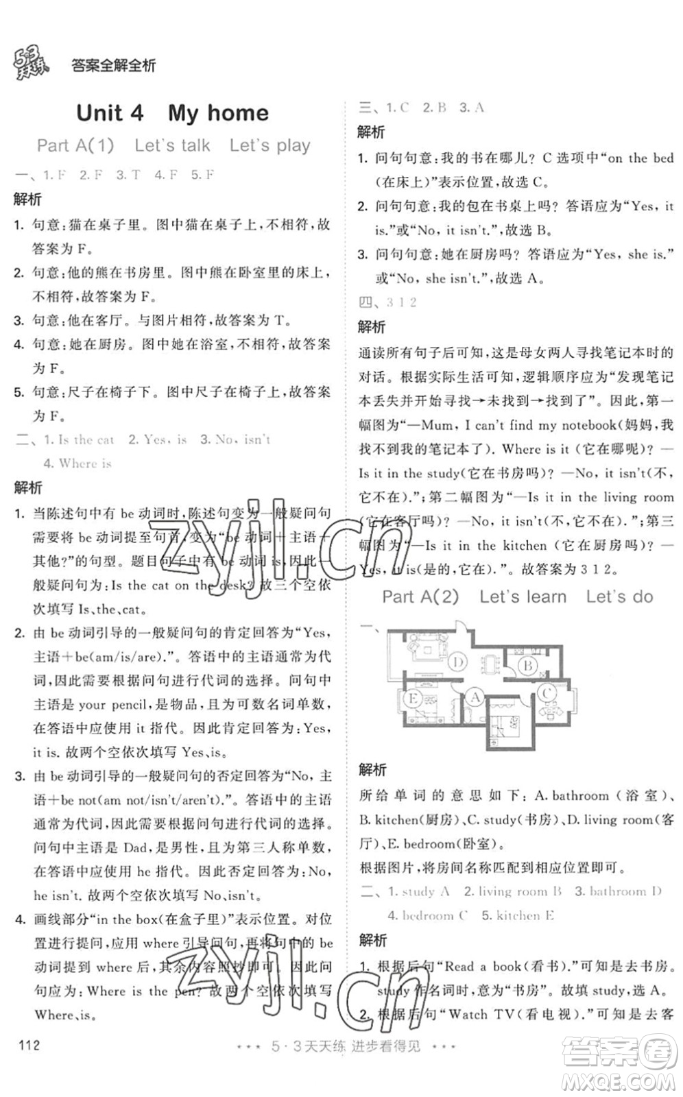 教育科學(xué)出版社2022秋季53天天練四年級(jí)英語(yǔ)上冊(cè)RP人教PEP版答案