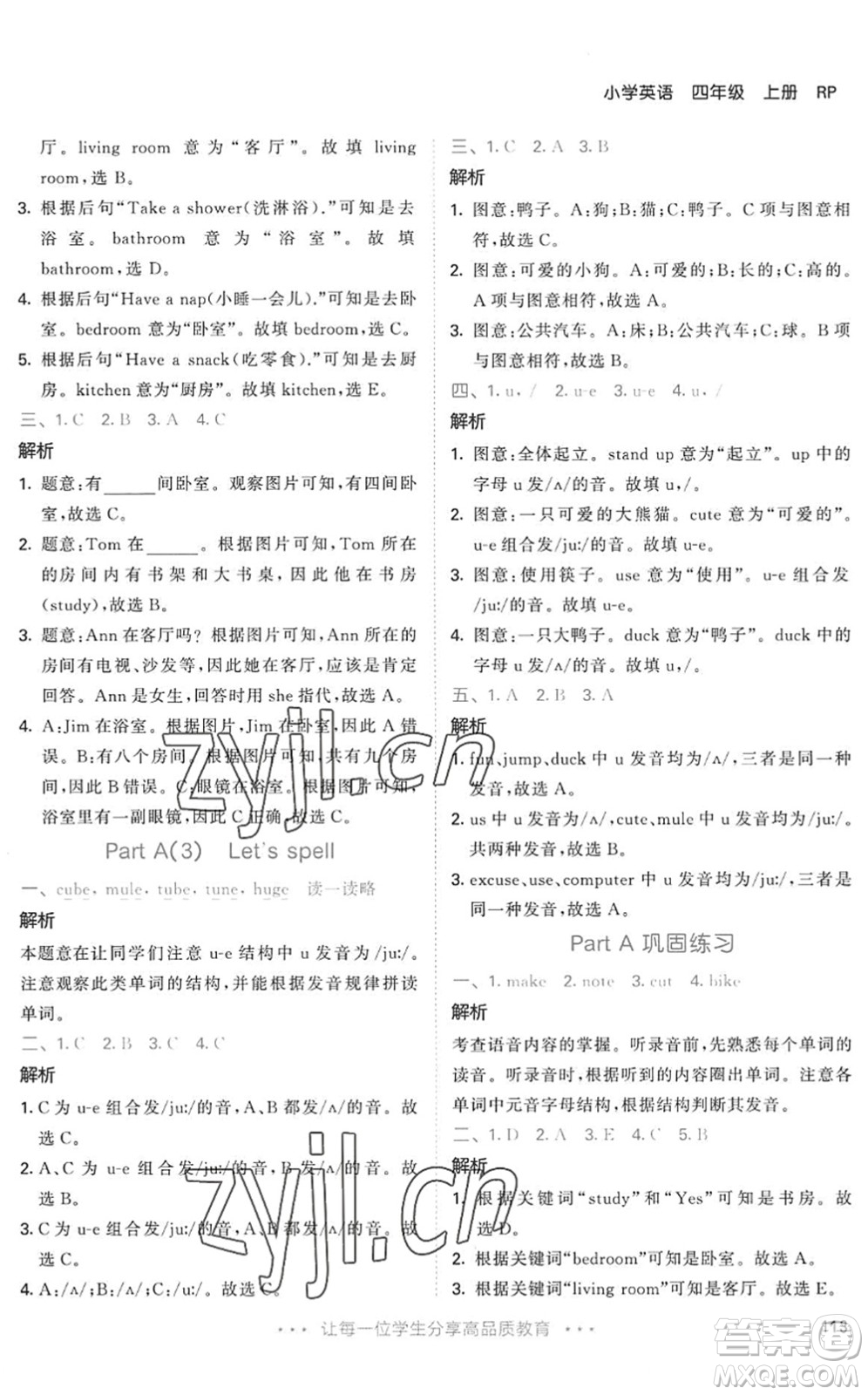 教育科學(xué)出版社2022秋季53天天練四年級(jí)英語(yǔ)上冊(cè)RP人教PEP版答案