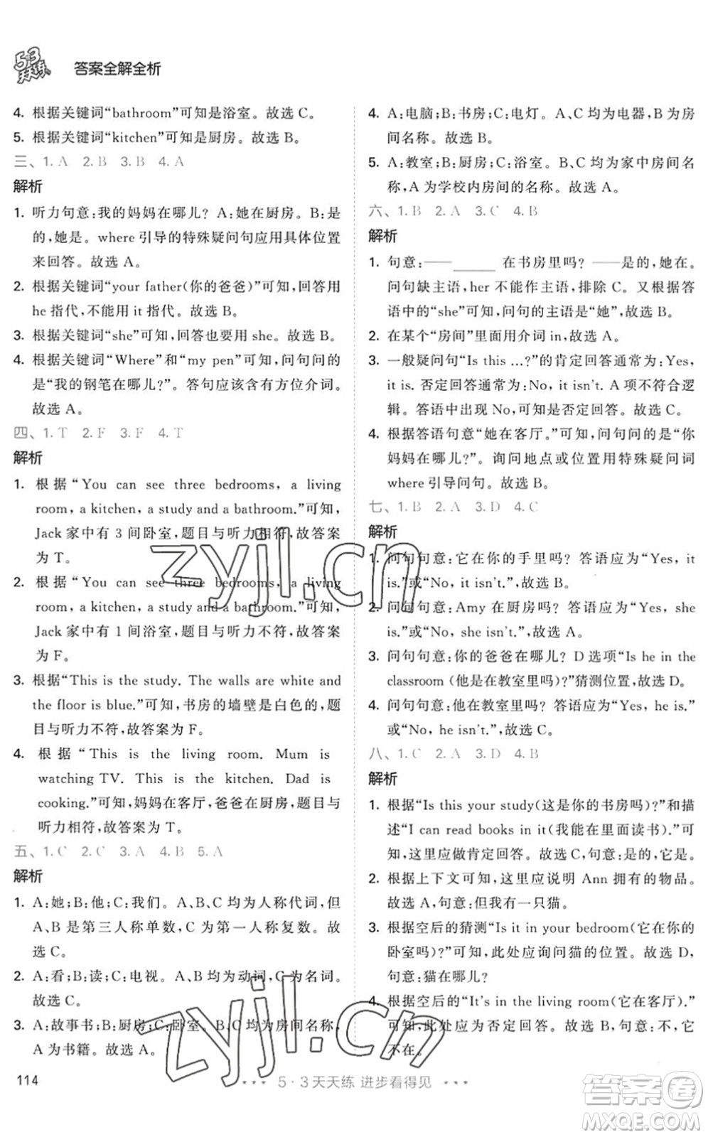 教育科學(xué)出版社2022秋季53天天練四年級(jí)英語(yǔ)上冊(cè)RP人教PEP版答案