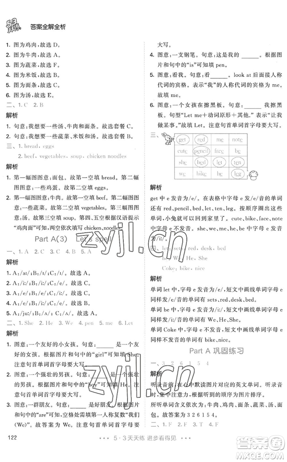 教育科學(xué)出版社2022秋季53天天練四年級(jí)英語(yǔ)上冊(cè)RP人教PEP版答案