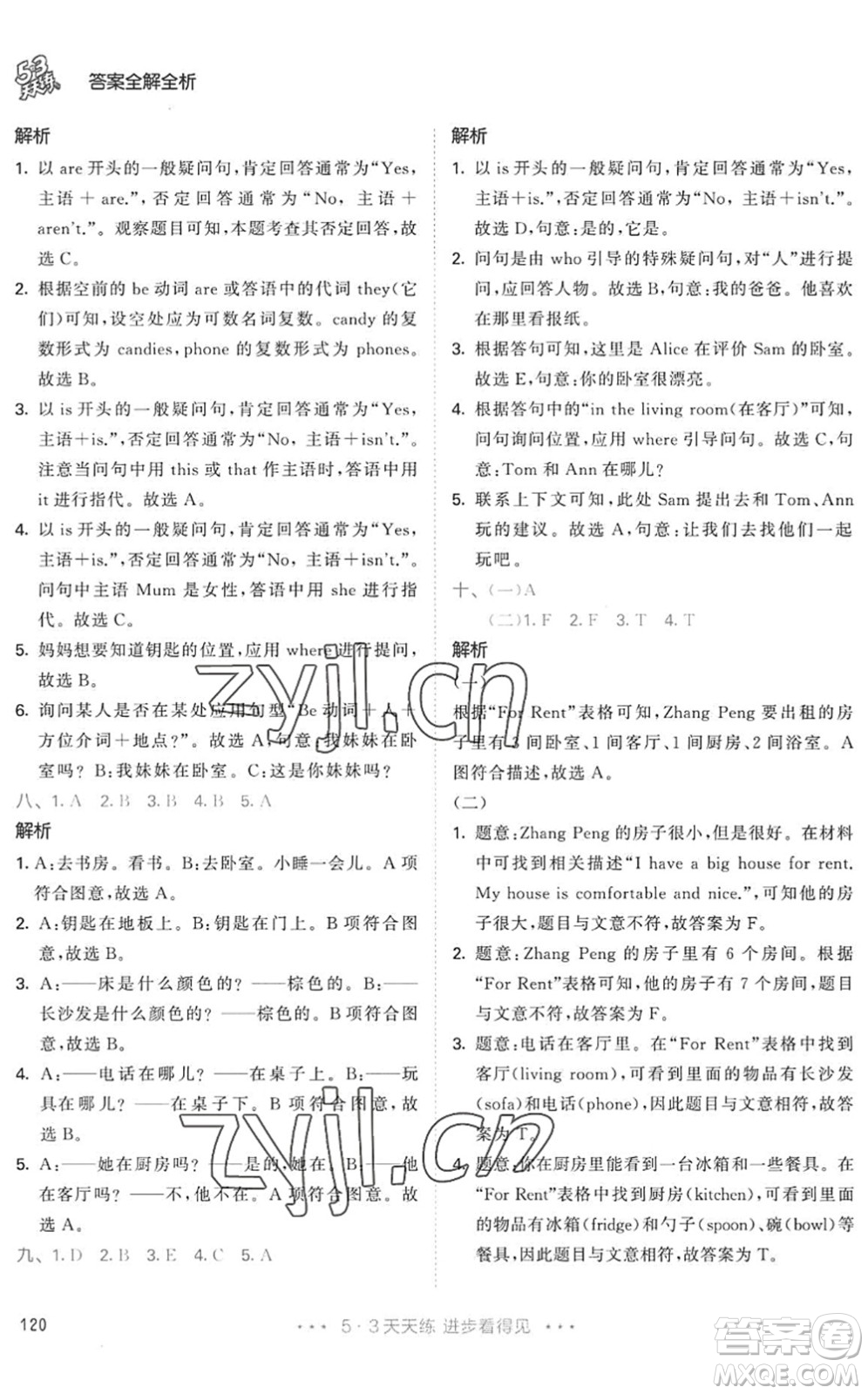 教育科學(xué)出版社2022秋季53天天練四年級(jí)英語(yǔ)上冊(cè)RP人教PEP版答案