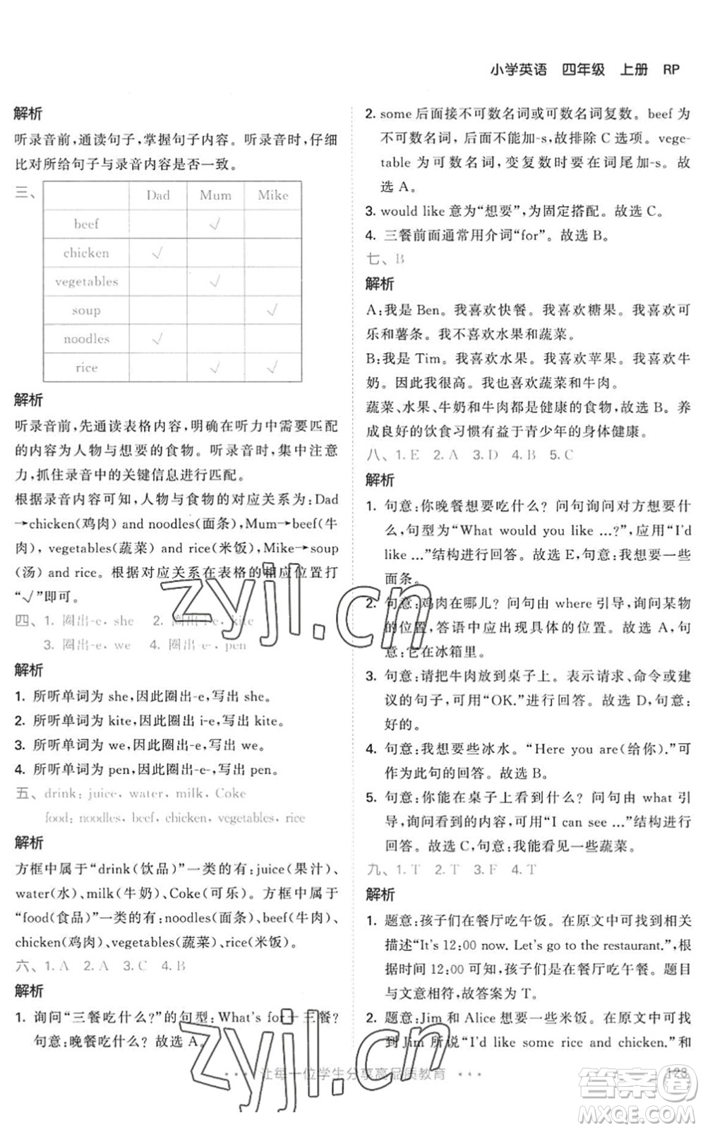 教育科學(xué)出版社2022秋季53天天練四年級(jí)英語(yǔ)上冊(cè)RP人教PEP版答案