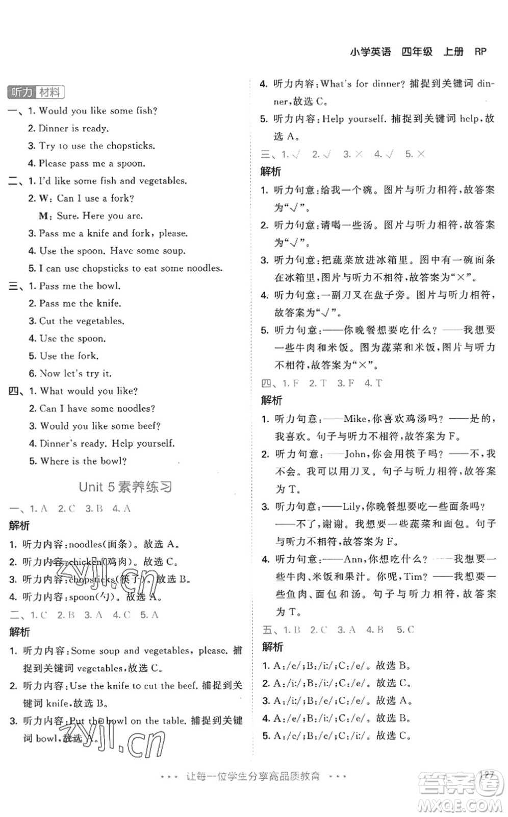 教育科學(xué)出版社2022秋季53天天練四年級(jí)英語(yǔ)上冊(cè)RP人教PEP版答案