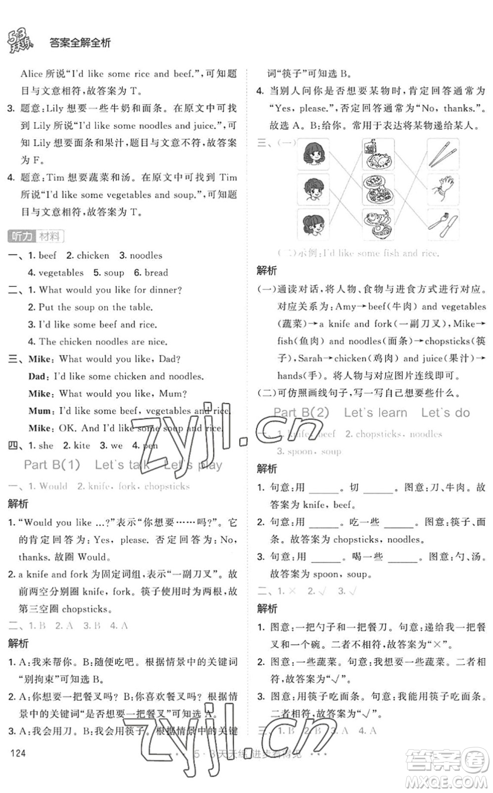 教育科學(xué)出版社2022秋季53天天練四年級(jí)英語(yǔ)上冊(cè)RP人教PEP版答案