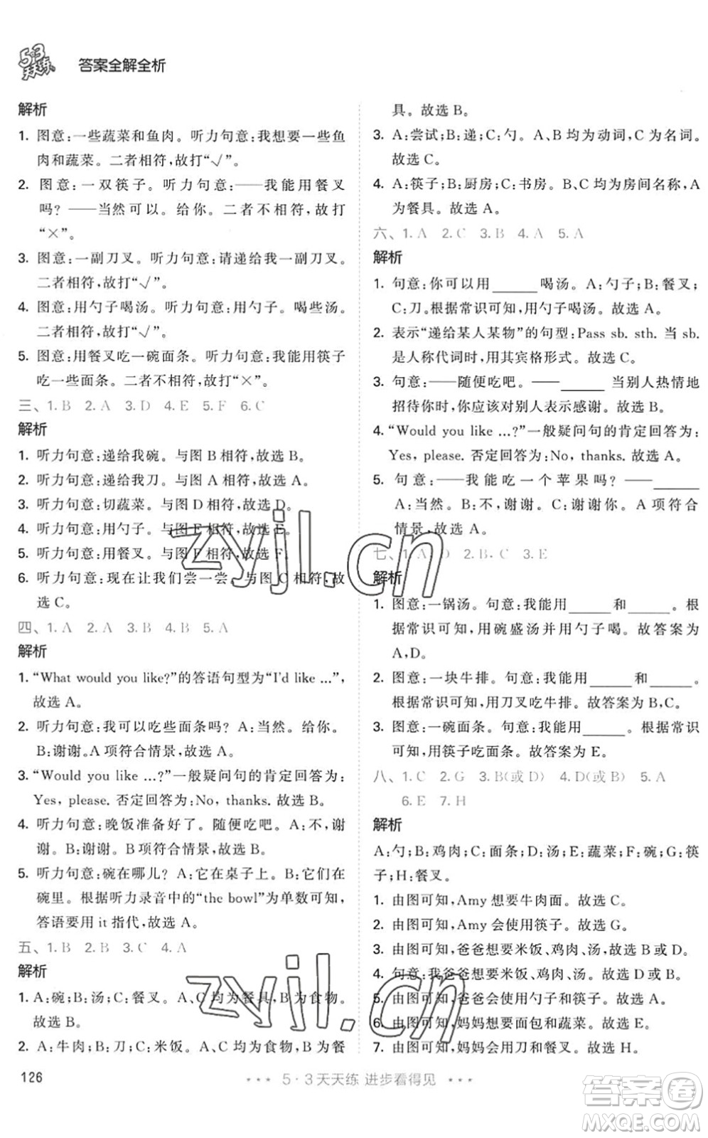 教育科學(xué)出版社2022秋季53天天練四年級(jí)英語(yǔ)上冊(cè)RP人教PEP版答案