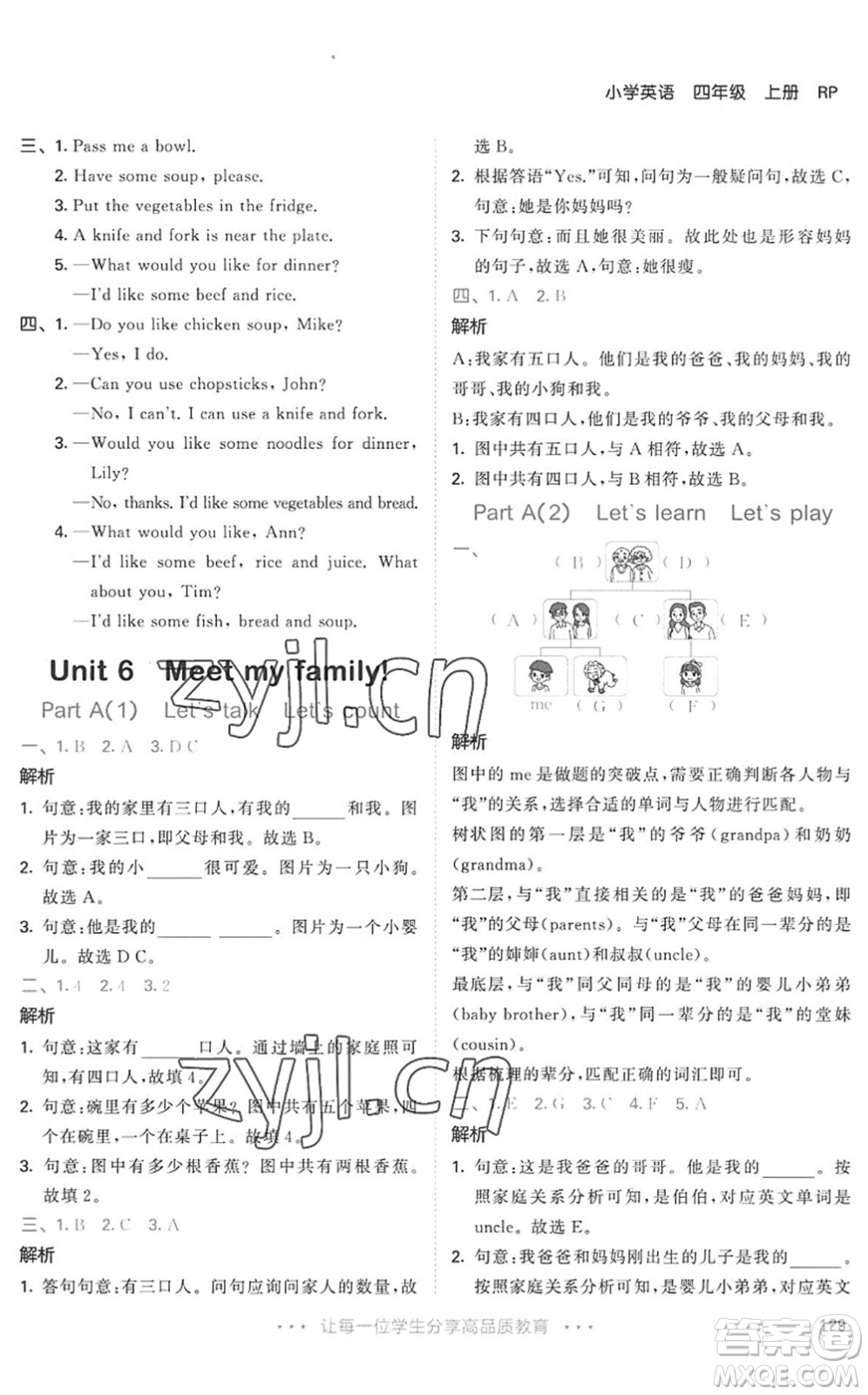 教育科學(xué)出版社2022秋季53天天練四年級(jí)英語(yǔ)上冊(cè)RP人教PEP版答案