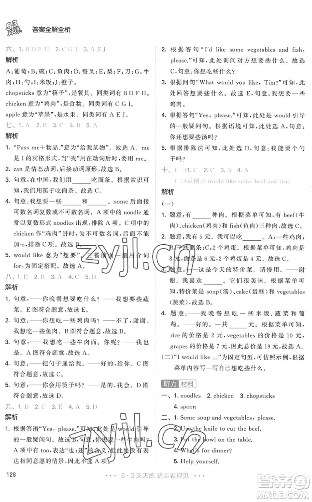 教育科學(xué)出版社2022秋季53天天練四年級(jí)英語(yǔ)上冊(cè)RP人教PEP版答案