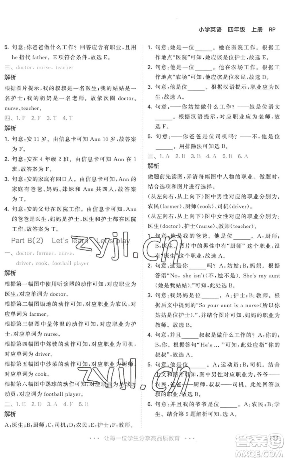 教育科學(xué)出版社2022秋季53天天練四年級(jí)英語(yǔ)上冊(cè)RP人教PEP版答案