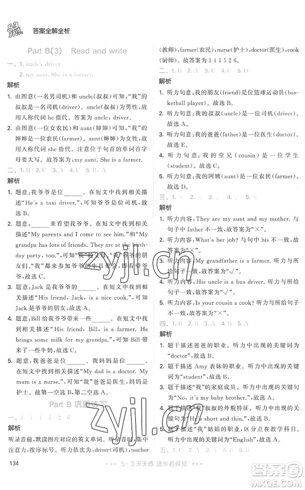 教育科學(xué)出版社2022秋季53天天練四年級(jí)英語(yǔ)上冊(cè)RP人教PEP版答案