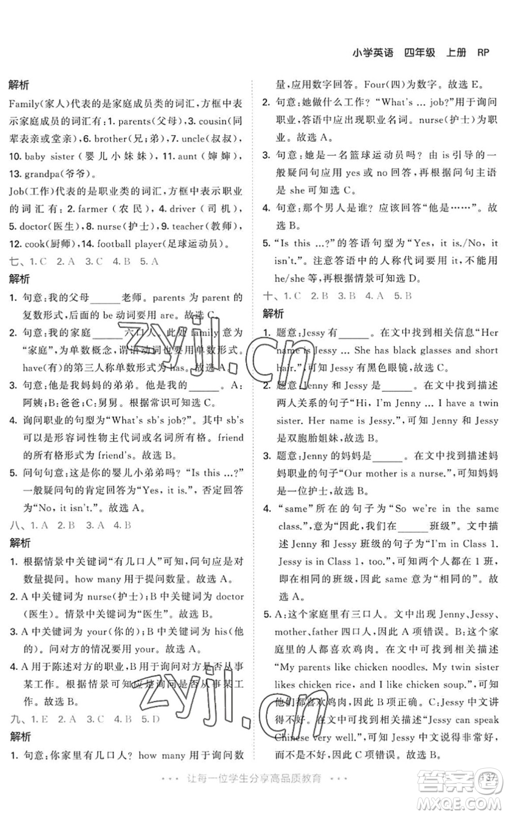 教育科學(xué)出版社2022秋季53天天練四年級(jí)英語(yǔ)上冊(cè)RP人教PEP版答案