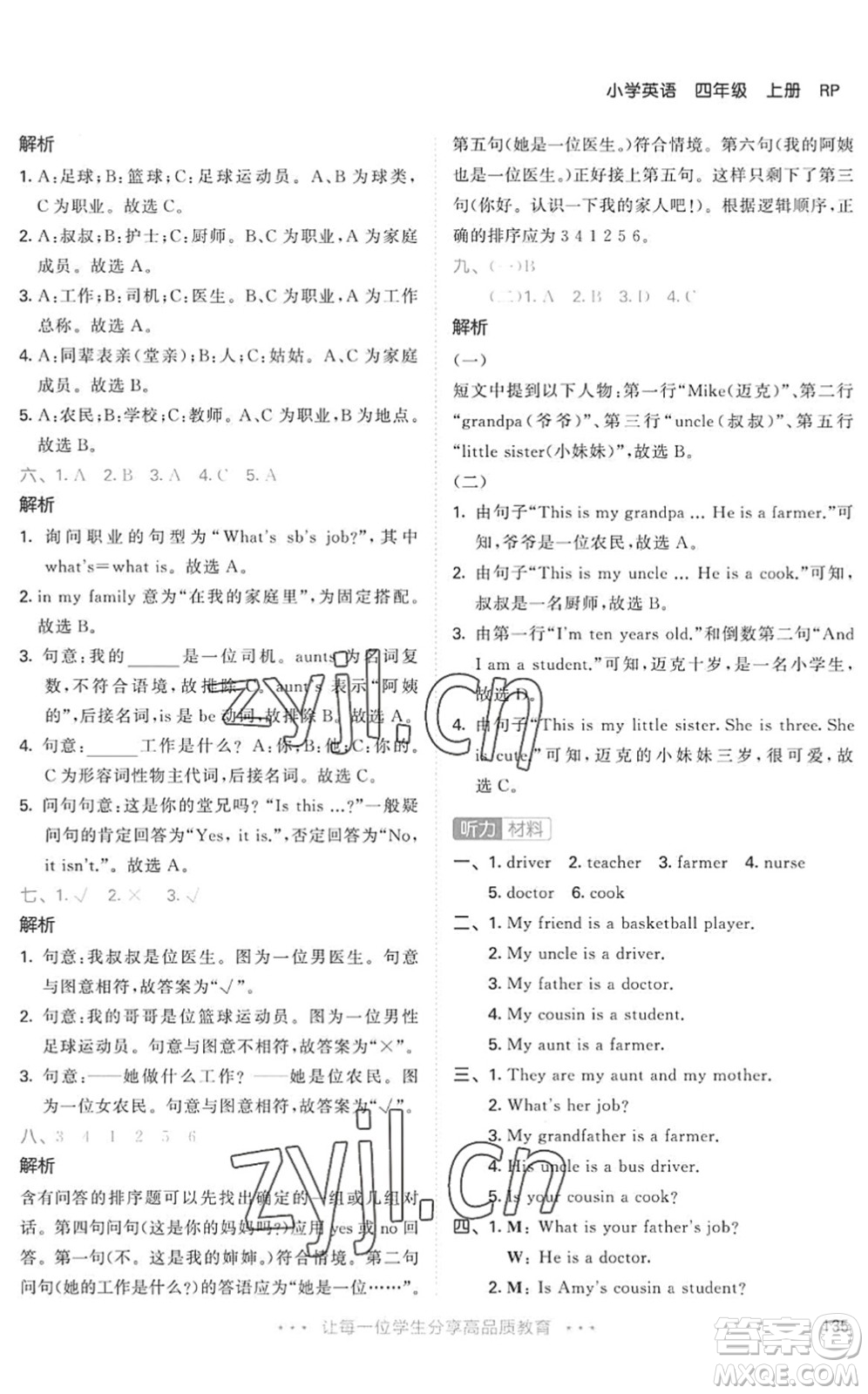 教育科學(xué)出版社2022秋季53天天練四年級(jí)英語(yǔ)上冊(cè)RP人教PEP版答案