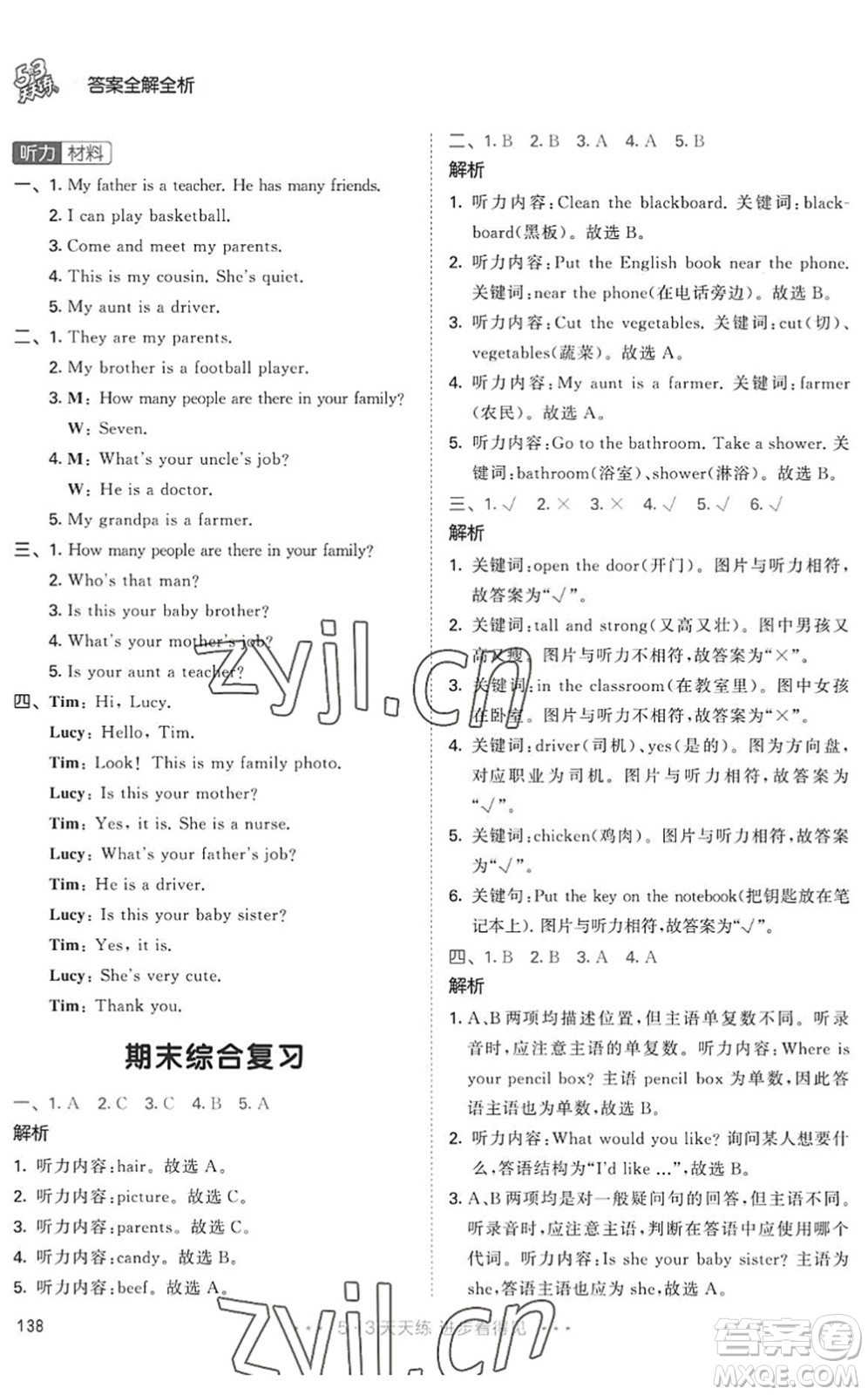 教育科學(xué)出版社2022秋季53天天練四年級(jí)英語(yǔ)上冊(cè)RP人教PEP版答案