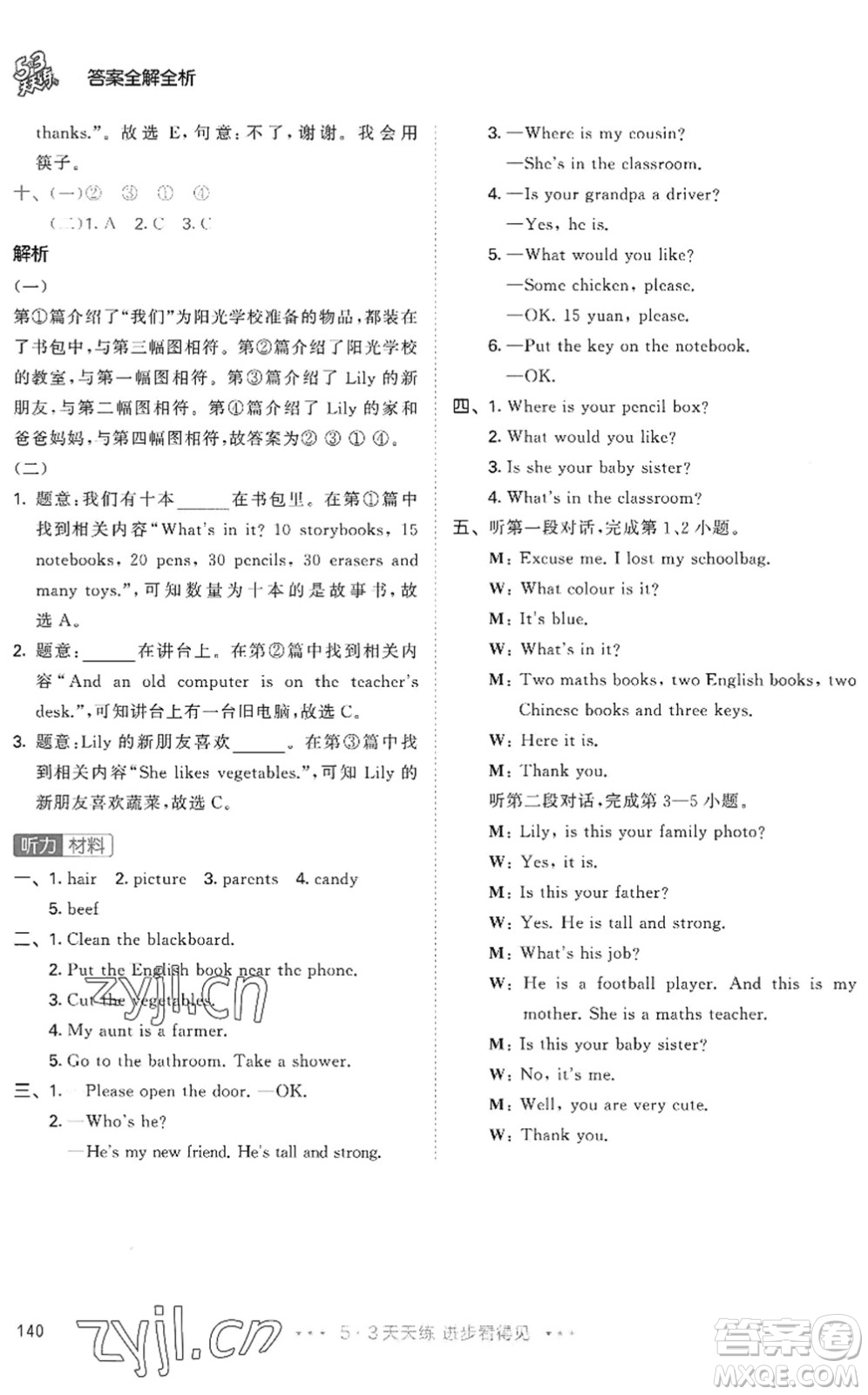 教育科學(xué)出版社2022秋季53天天練四年級(jí)英語(yǔ)上冊(cè)RP人教PEP版答案