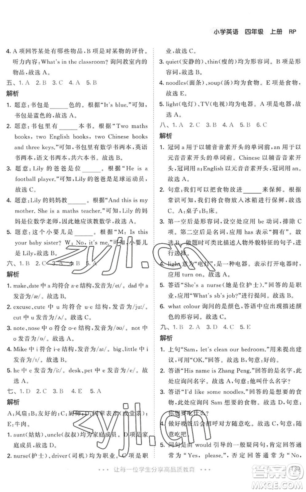 教育科學(xué)出版社2022秋季53天天練四年級(jí)英語(yǔ)上冊(cè)RP人教PEP版答案