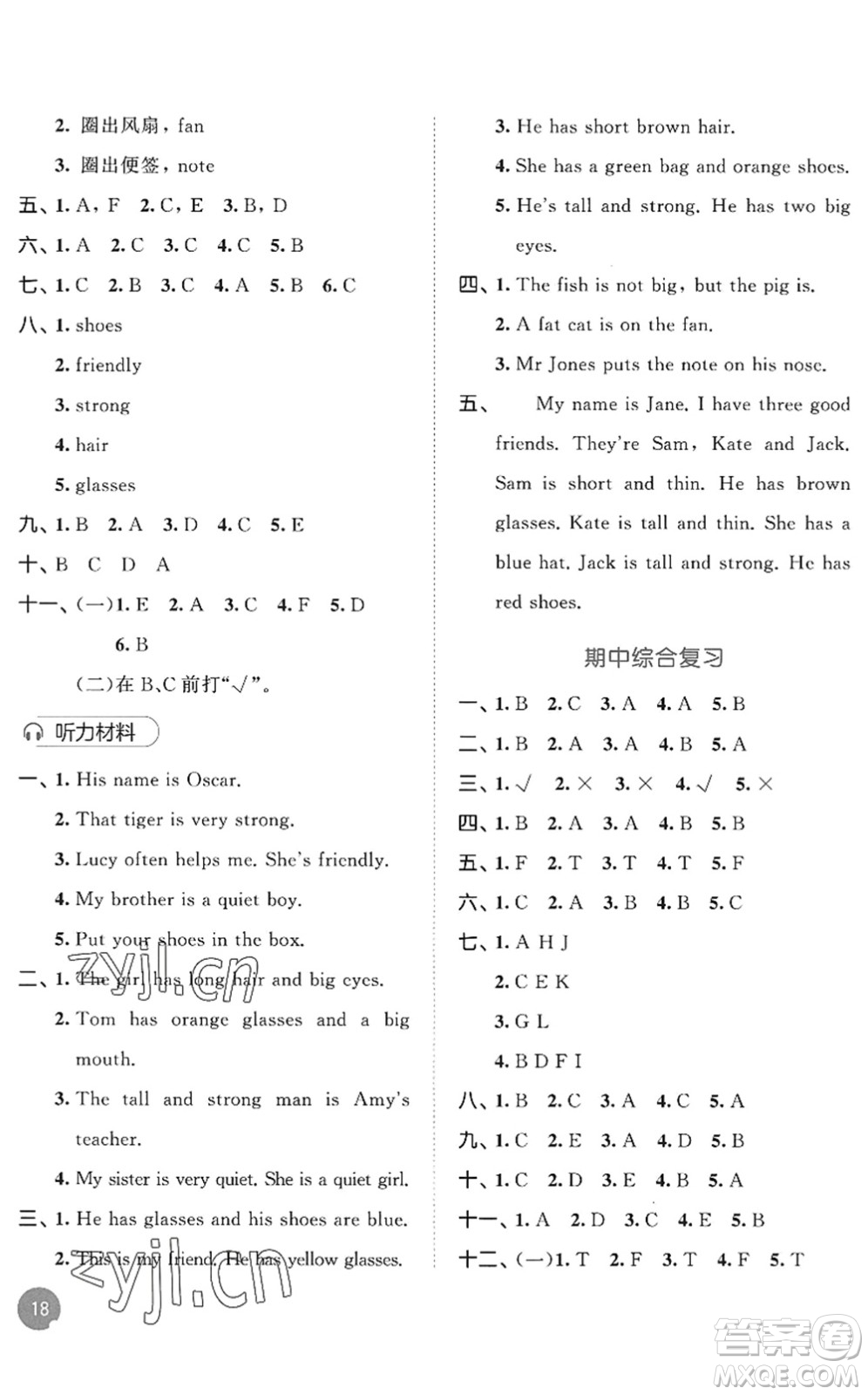 教育科學(xué)出版社2022秋季53天天練四年級(jí)英語(yǔ)上冊(cè)RP人教PEP版答案