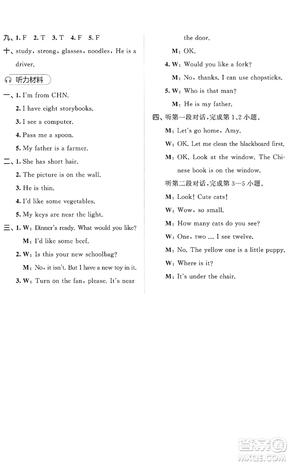 教育科學(xué)出版社2022秋季53天天練四年級(jí)英語(yǔ)上冊(cè)RP人教PEP版答案