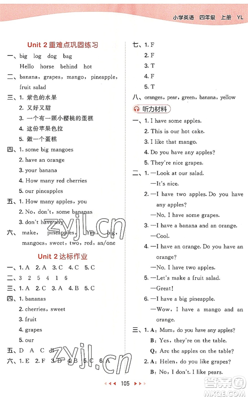 教育科學(xué)出版社2022秋季53天天練四年級(jí)英語上冊(cè)YL譯林版答案