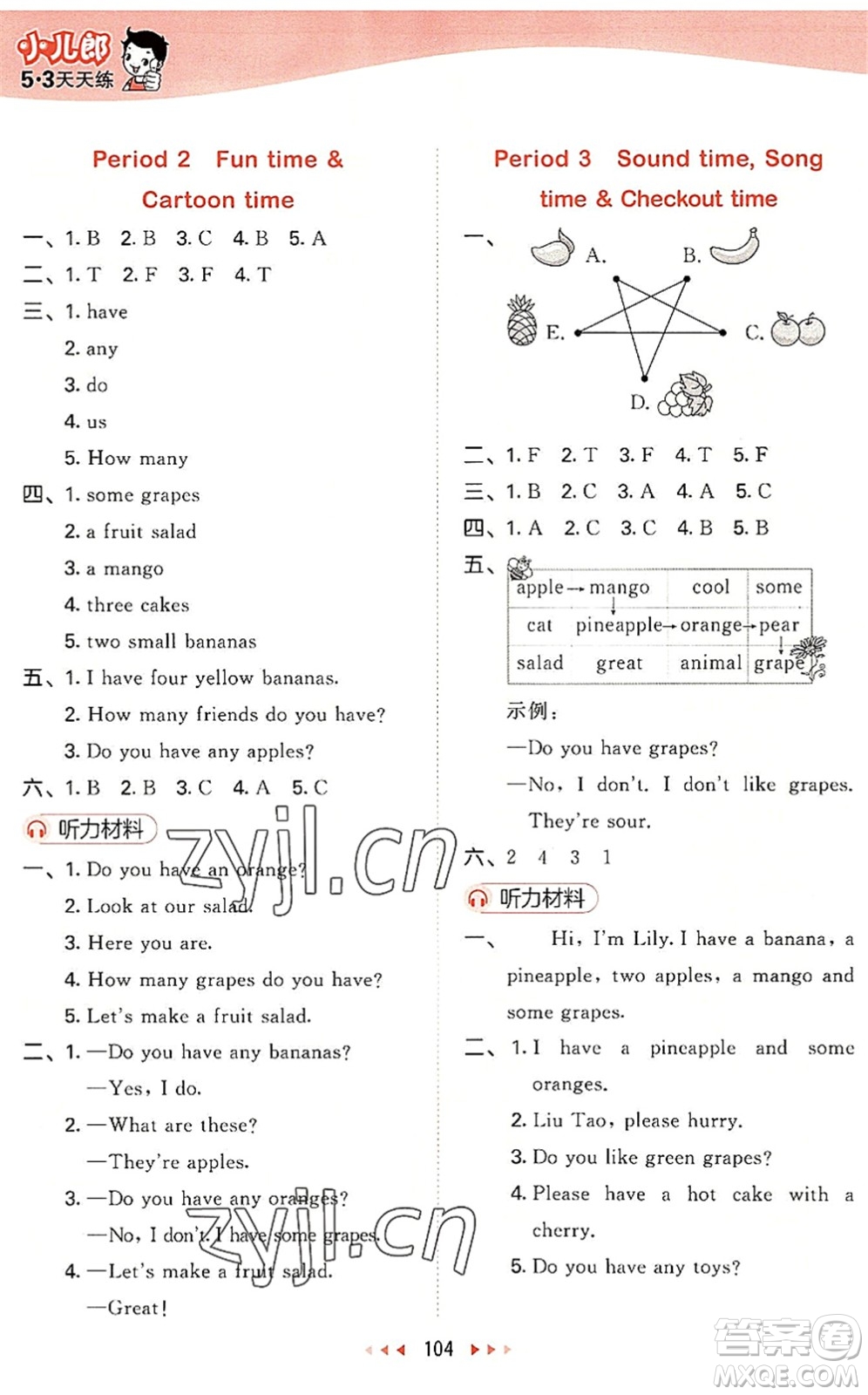 教育科學(xué)出版社2022秋季53天天練四年級(jí)英語上冊(cè)YL譯林版答案