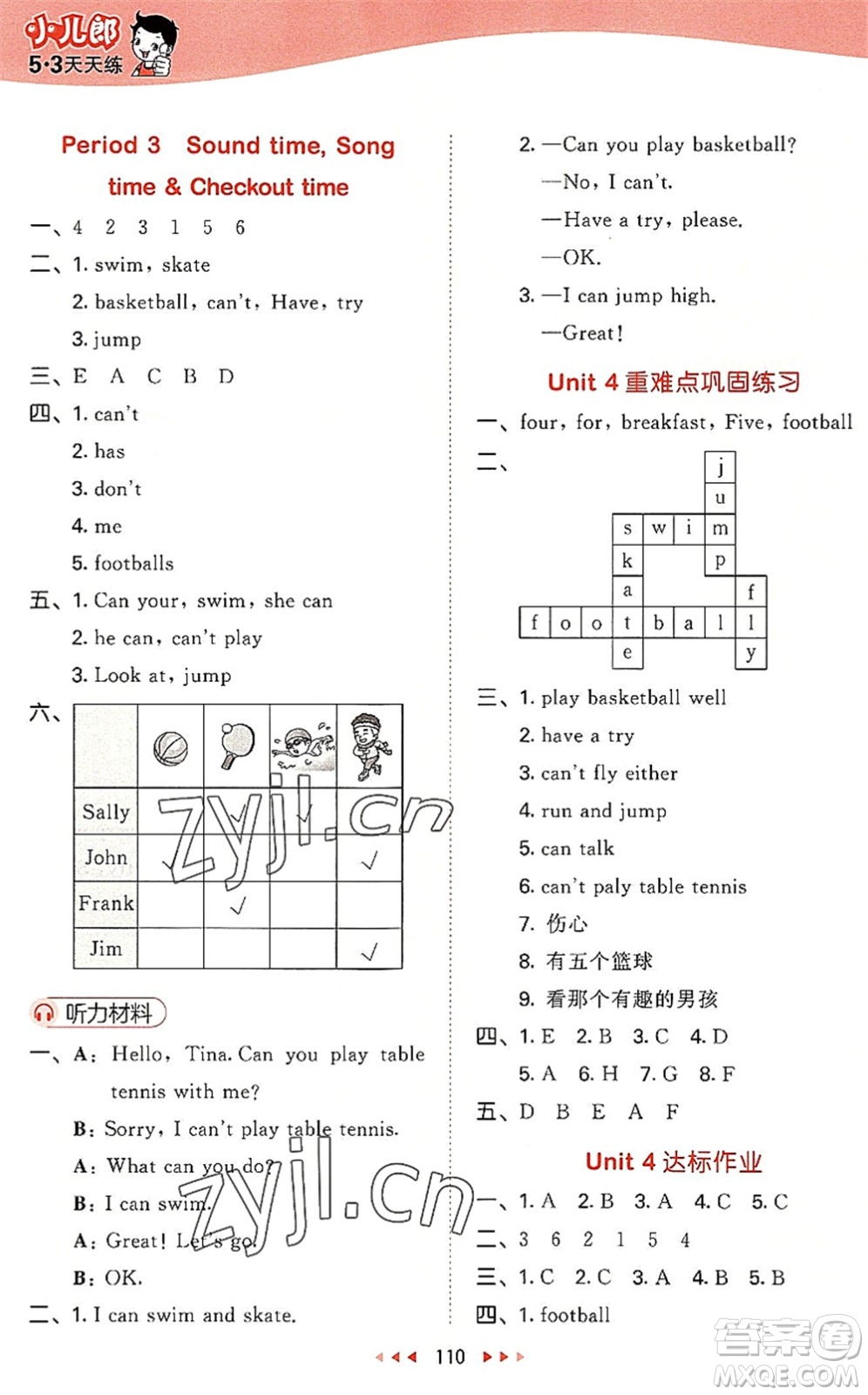 教育科學(xué)出版社2022秋季53天天練四年級(jí)英語上冊(cè)YL譯林版答案