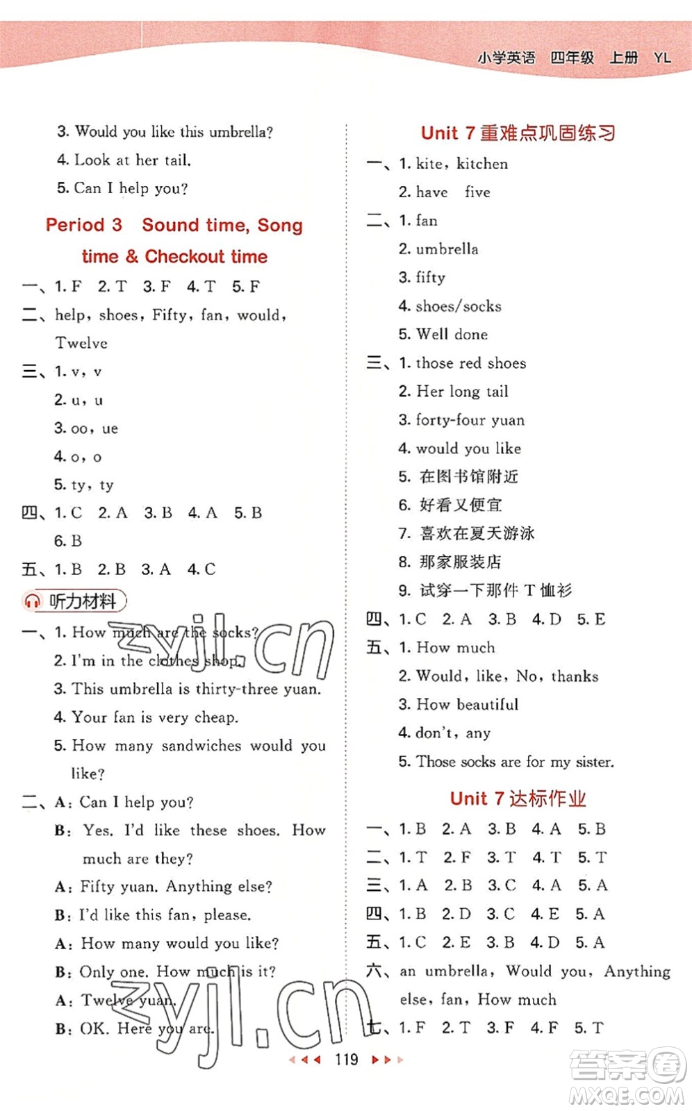 教育科學(xué)出版社2022秋季53天天練四年級(jí)英語上冊(cè)YL譯林版答案