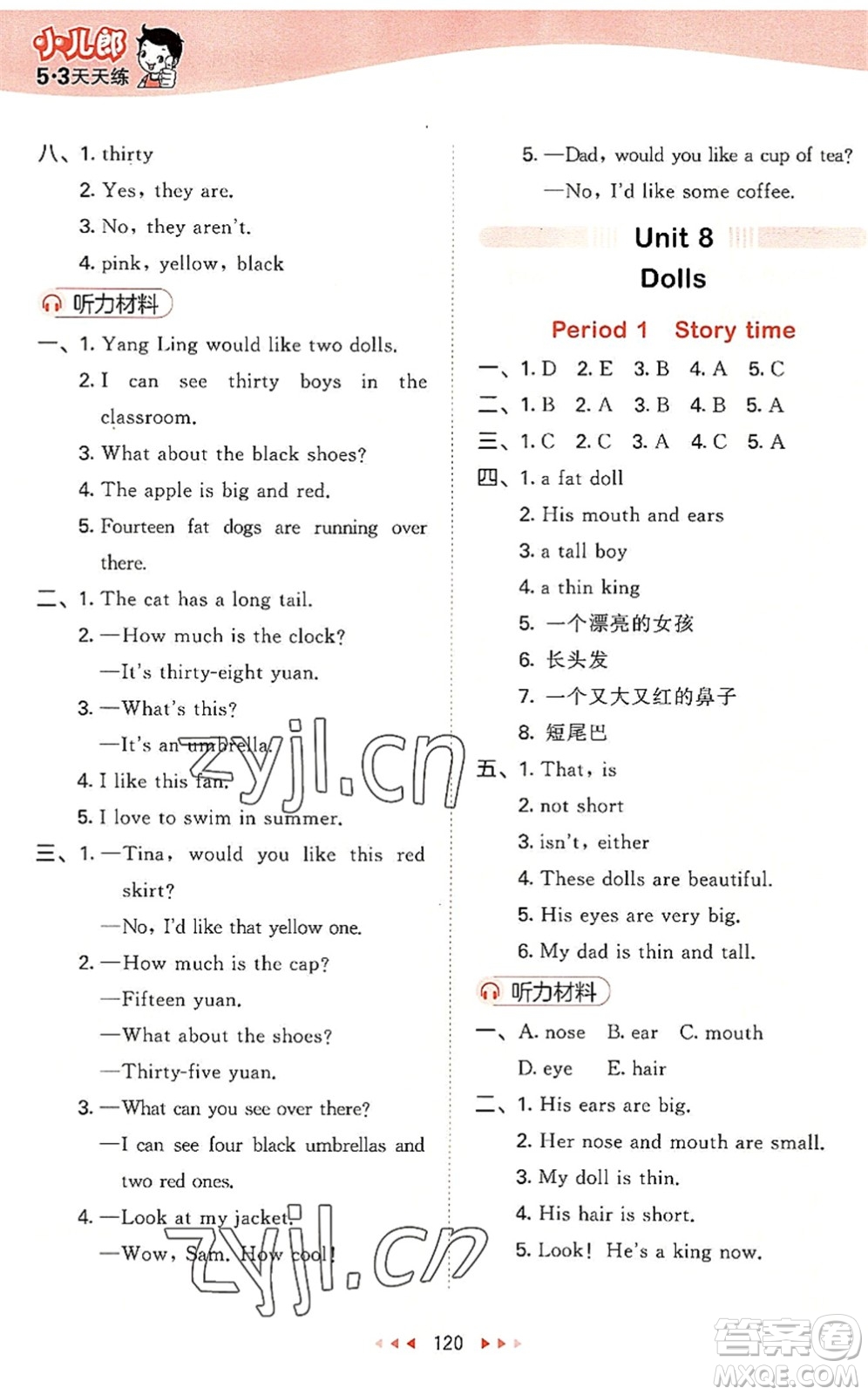 教育科學(xué)出版社2022秋季53天天練四年級(jí)英語上冊(cè)YL譯林版答案