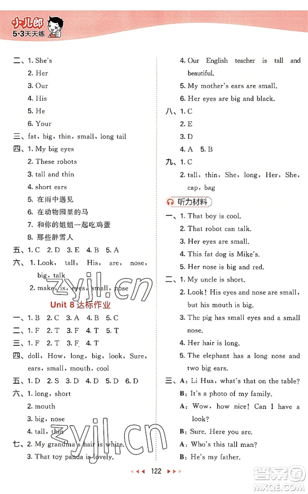 教育科學(xué)出版社2022秋季53天天練四年級(jí)英語上冊(cè)YL譯林版答案