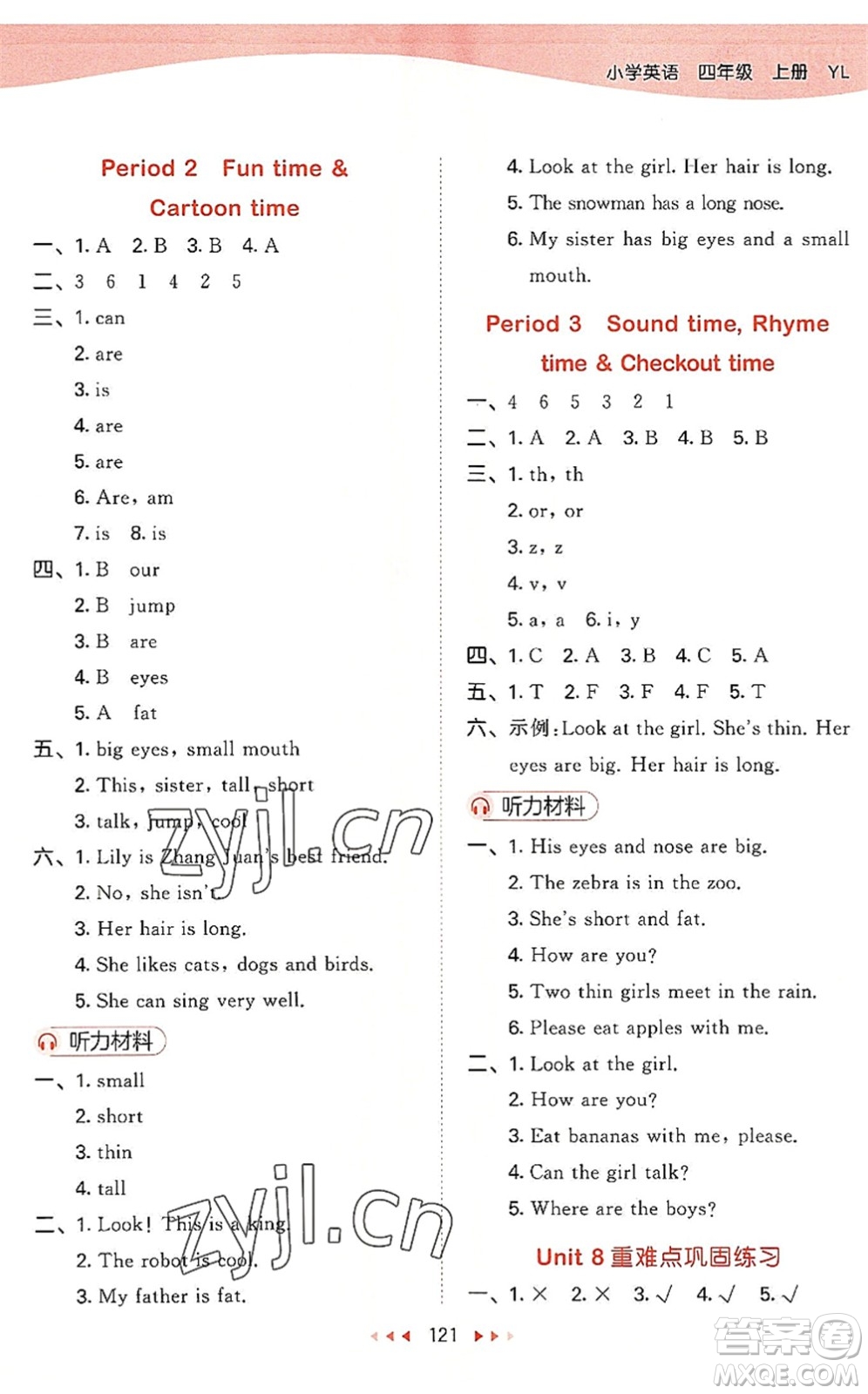 教育科學(xué)出版社2022秋季53天天練四年級(jí)英語上冊(cè)YL譯林版答案