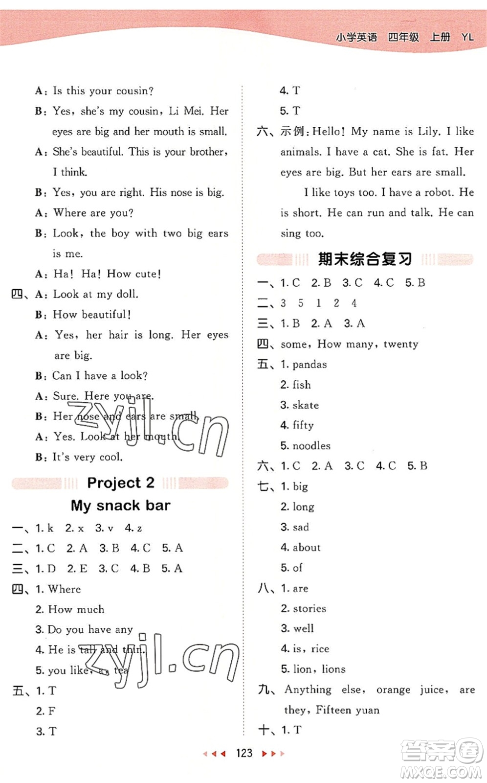 教育科學(xué)出版社2022秋季53天天練四年級(jí)英語上冊(cè)YL譯林版答案