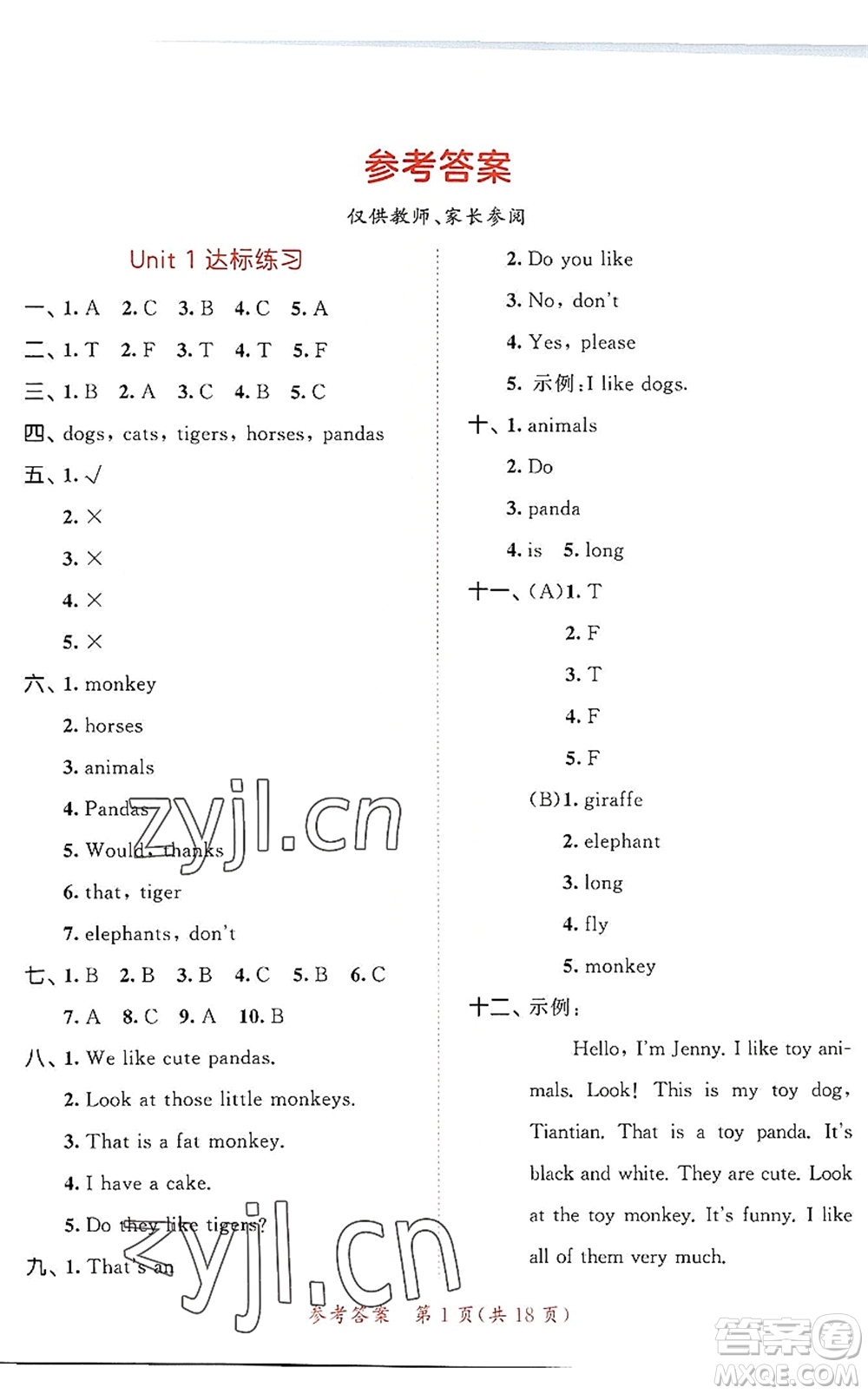 教育科學(xué)出版社2022秋季53天天練四年級(jí)英語上冊(cè)YL譯林版答案