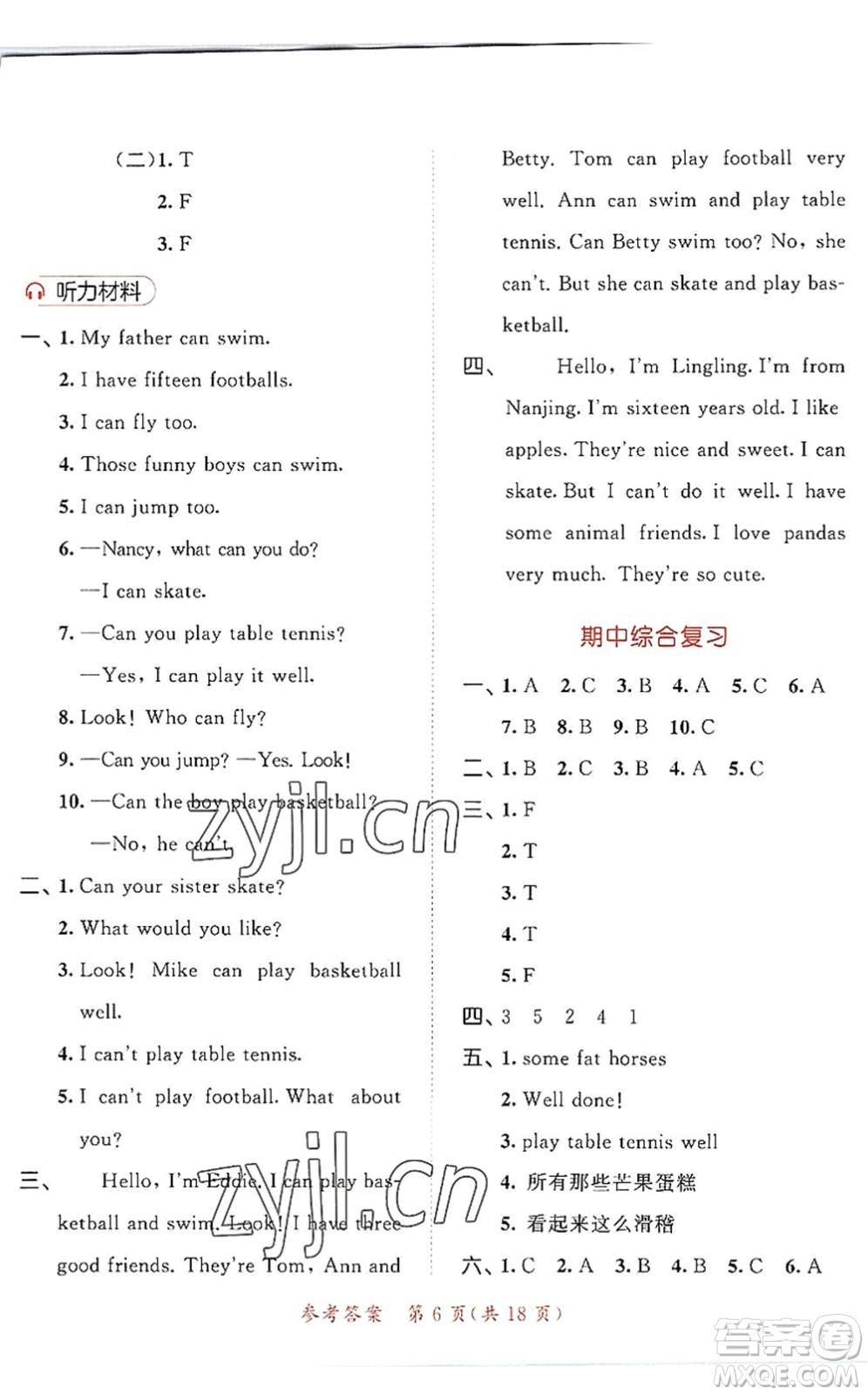 教育科學(xué)出版社2022秋季53天天練四年級(jí)英語上冊(cè)YL譯林版答案