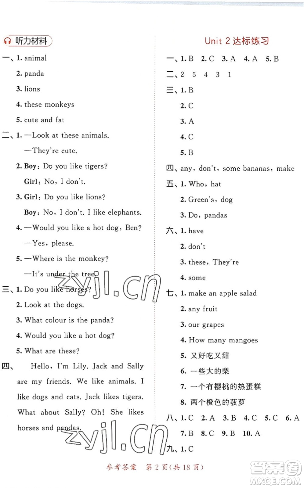 教育科學(xué)出版社2022秋季53天天練四年級(jí)英語上冊(cè)YL譯林版答案