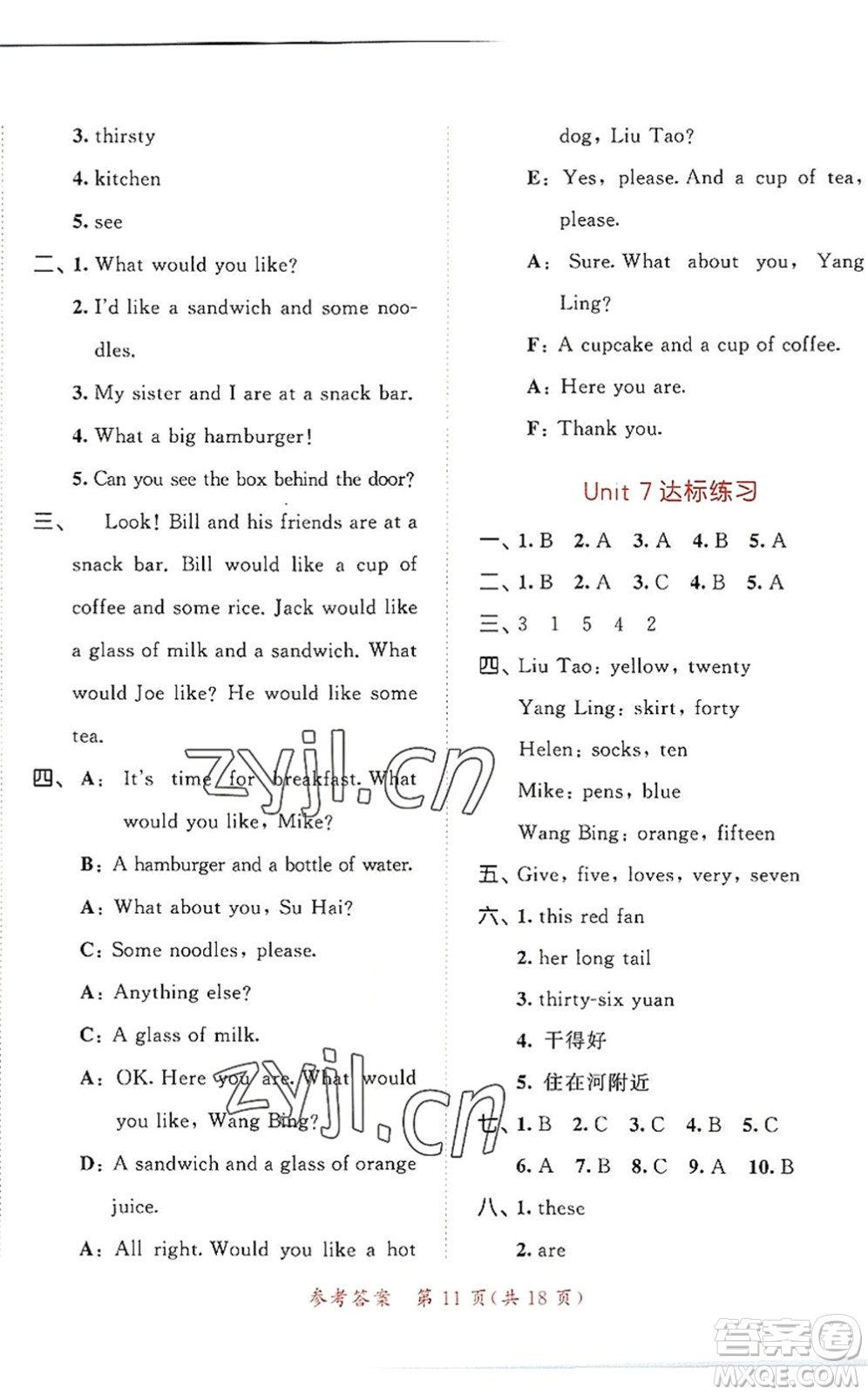 教育科學(xué)出版社2022秋季53天天練四年級(jí)英語上冊(cè)YL譯林版答案