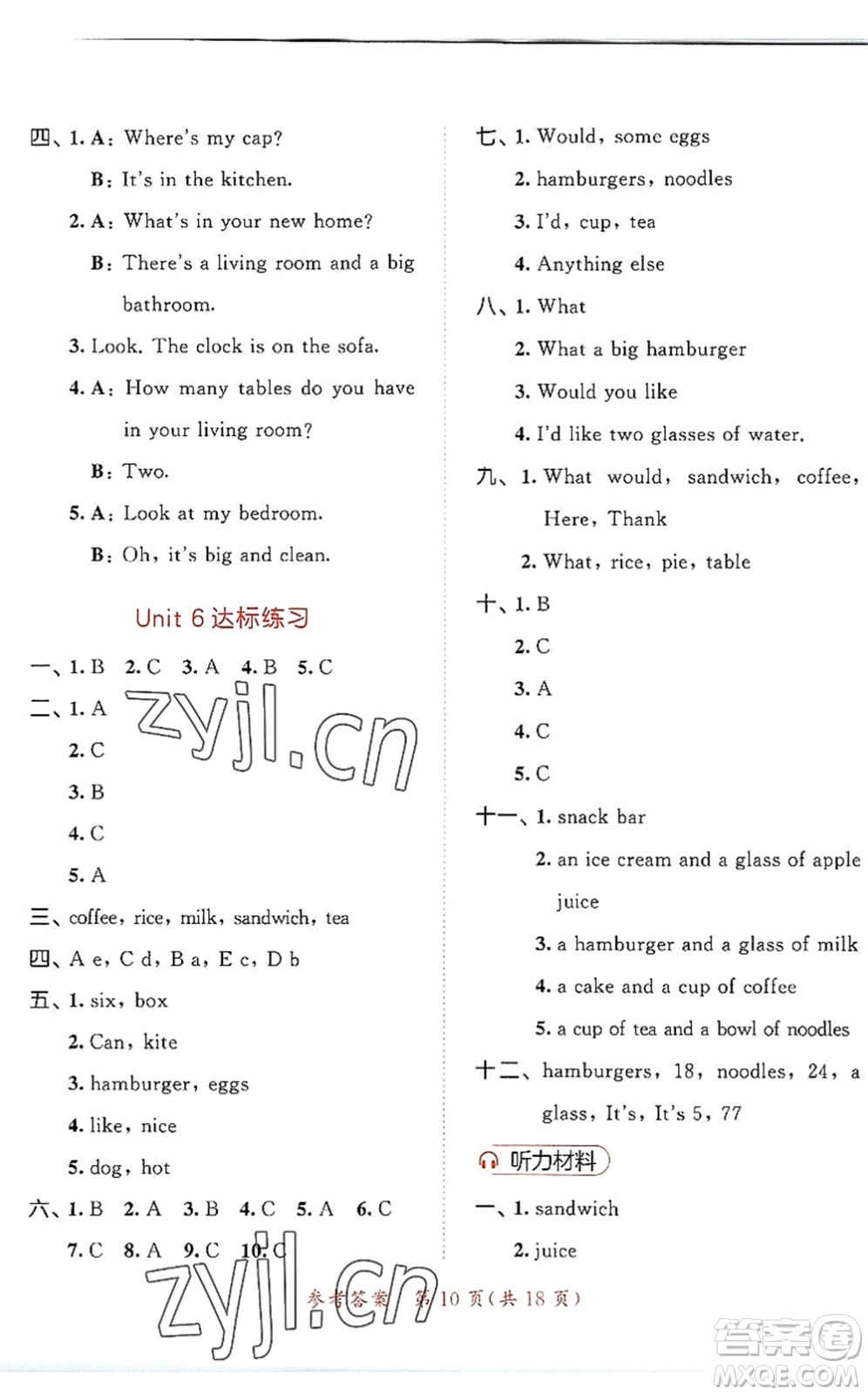 教育科學(xué)出版社2022秋季53天天練四年級(jí)英語上冊(cè)YL譯林版答案