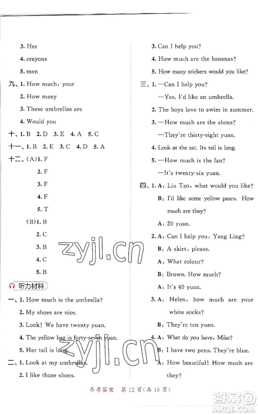 教育科學(xué)出版社2022秋季53天天練四年級(jí)英語上冊(cè)YL譯林版答案