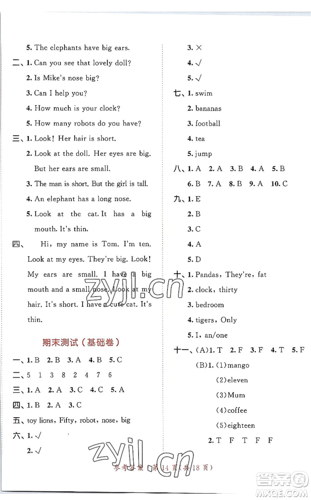 教育科學(xué)出版社2022秋季53天天練四年級(jí)英語上冊(cè)YL譯林版答案