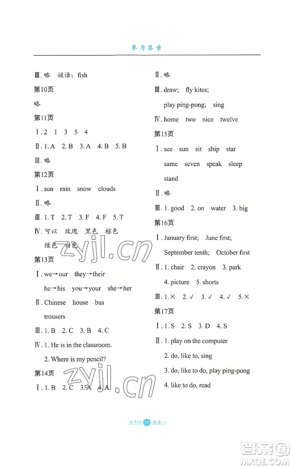 河北少年兒童出版社2022假期生活三年級(jí)起點(diǎn)四年級(jí)暑假英語(yǔ)冀教版參考答案