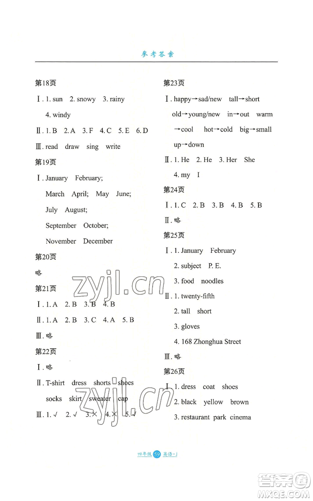 河北少年兒童出版社2022假期生活三年級(jí)起點(diǎn)四年級(jí)暑假英語(yǔ)冀教版參考答案