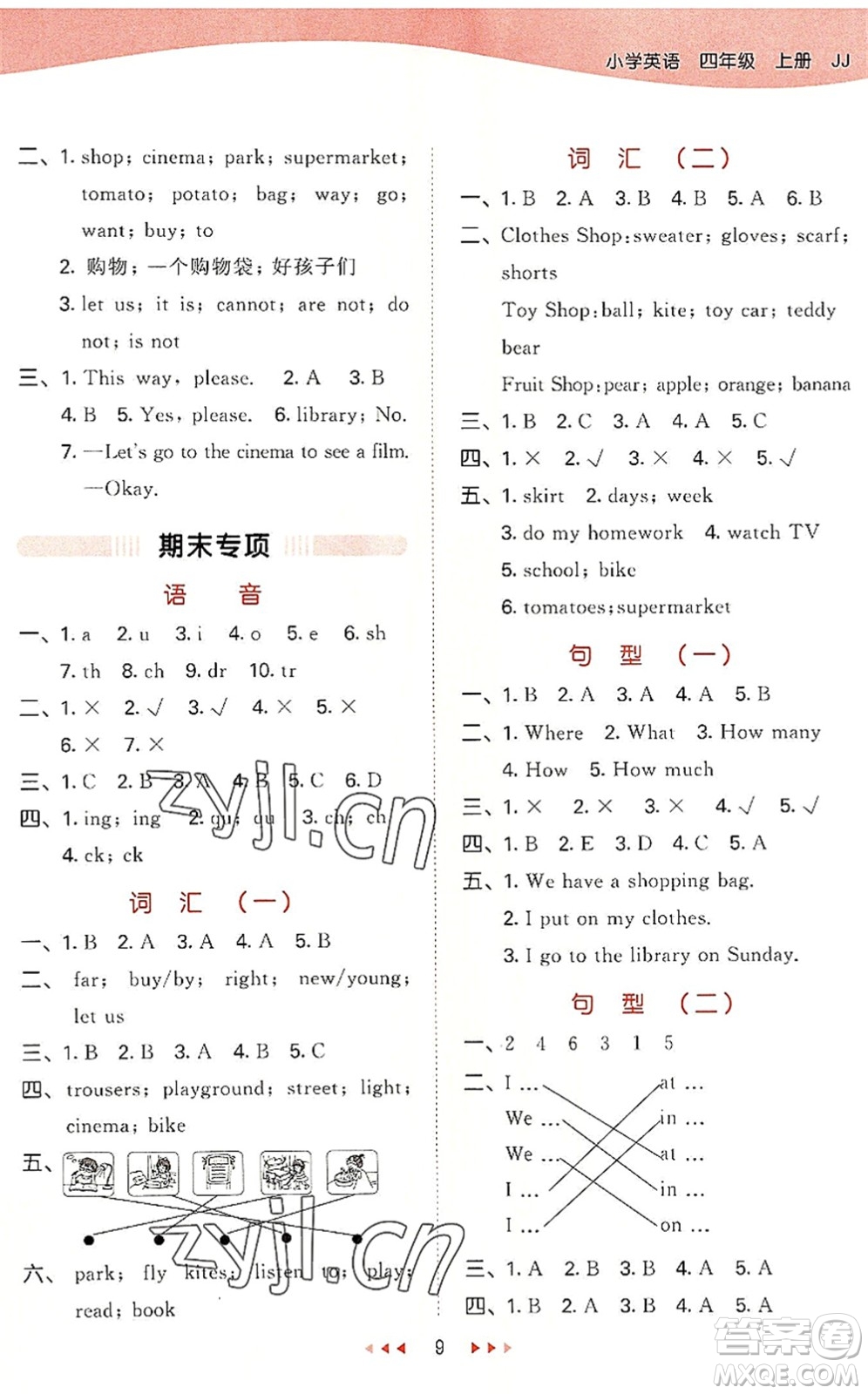 西安出版社2022秋季53天天練四年級(jí)英語(yǔ)上冊(cè)JJ冀教版答案