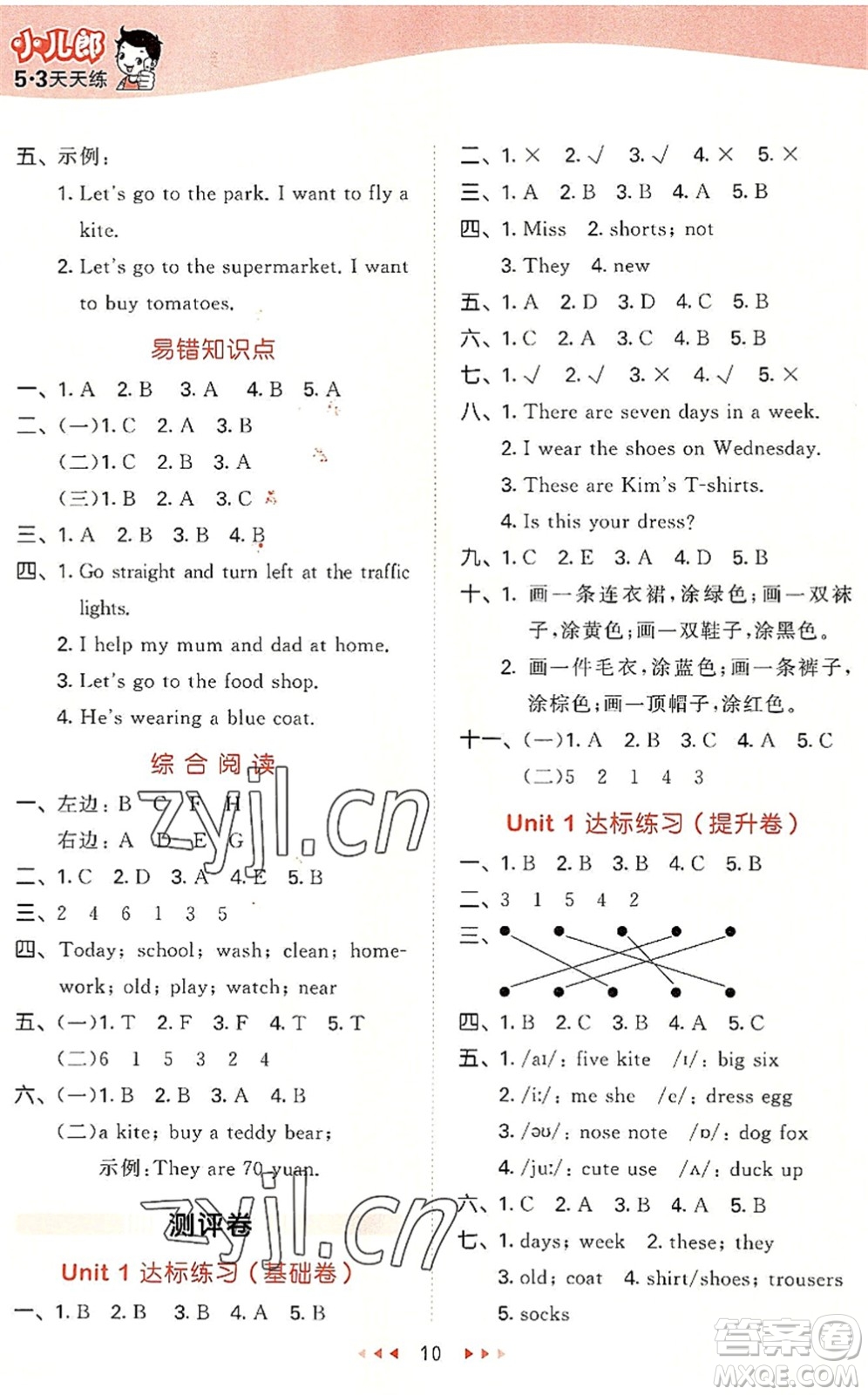 西安出版社2022秋季53天天練四年級(jí)英語(yǔ)上冊(cè)JJ冀教版答案