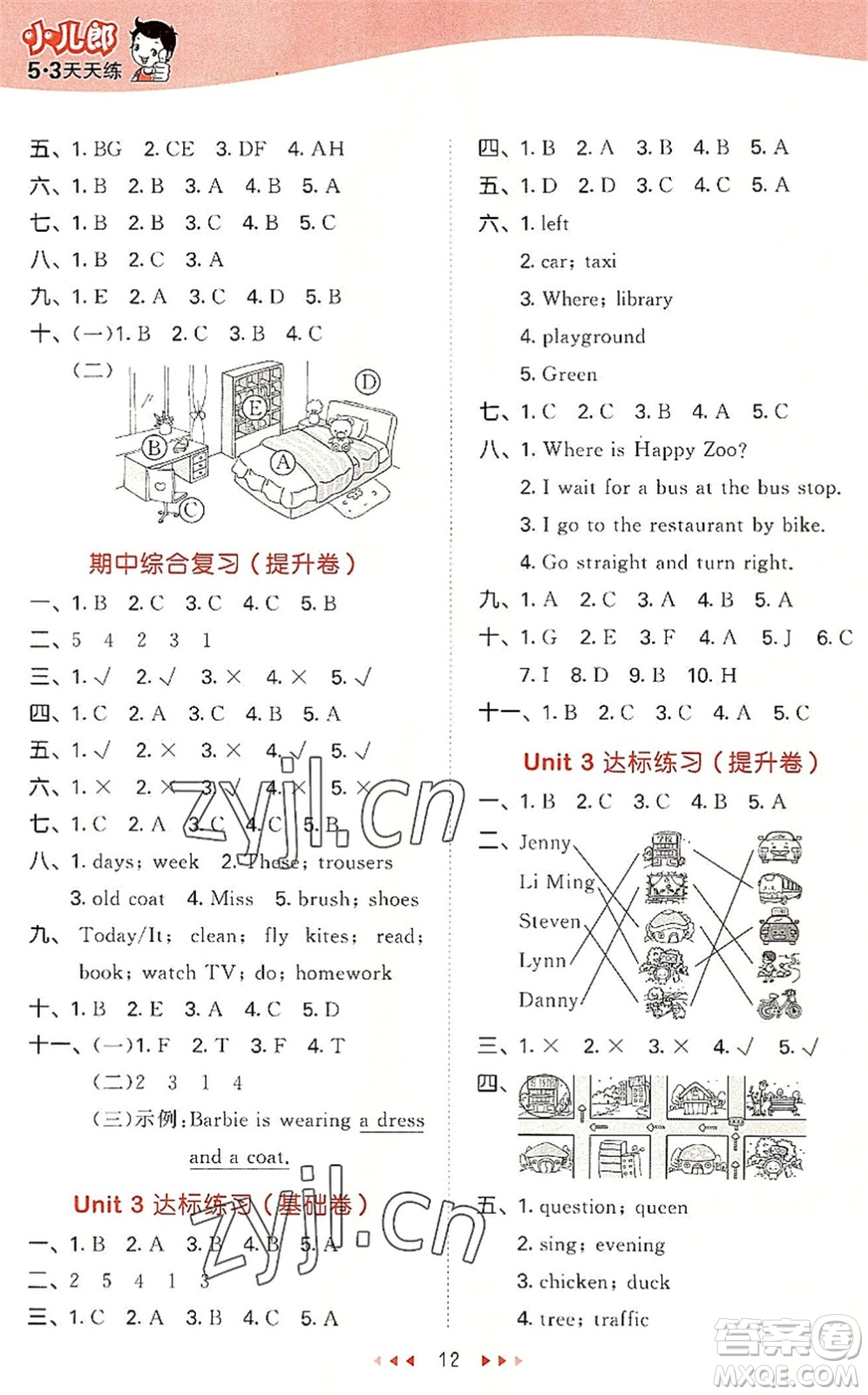 西安出版社2022秋季53天天練四年級(jí)英語(yǔ)上冊(cè)JJ冀教版答案