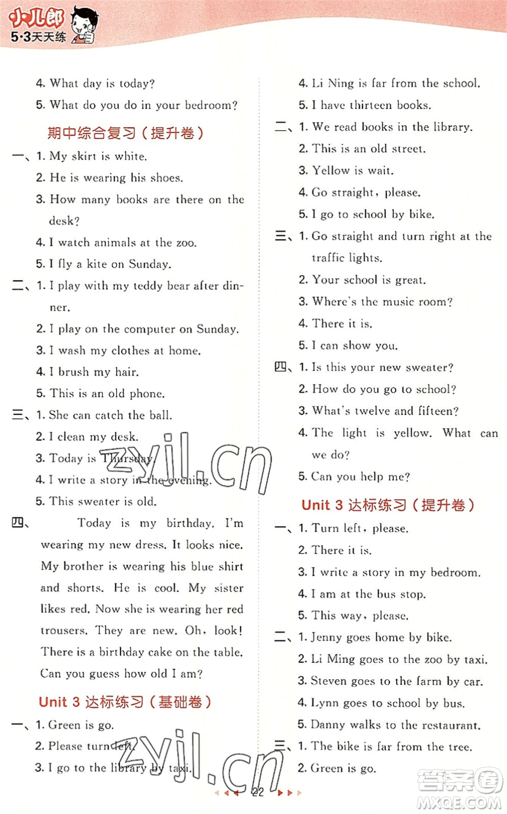 西安出版社2022秋季53天天練四年級(jí)英語(yǔ)上冊(cè)JJ冀教版答案