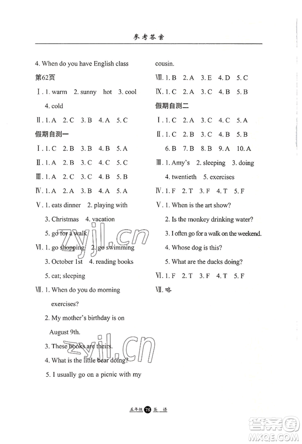 河北人民出版社2022假期生活五年級(jí)暑假英語(yǔ)人教版參考答案