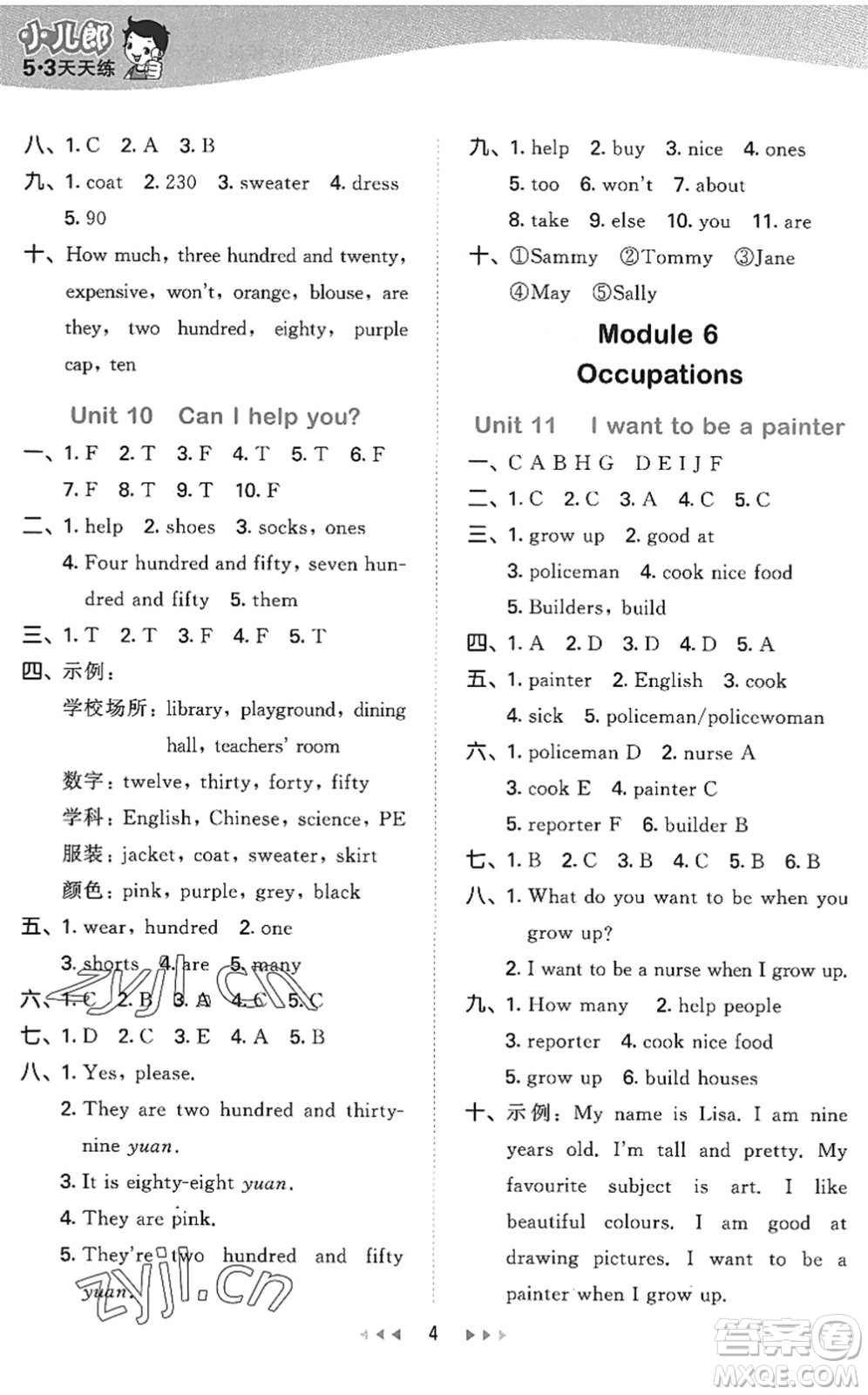 教育科學出版社2022秋季53天天練四年級英語上冊教科版廣州專版答案