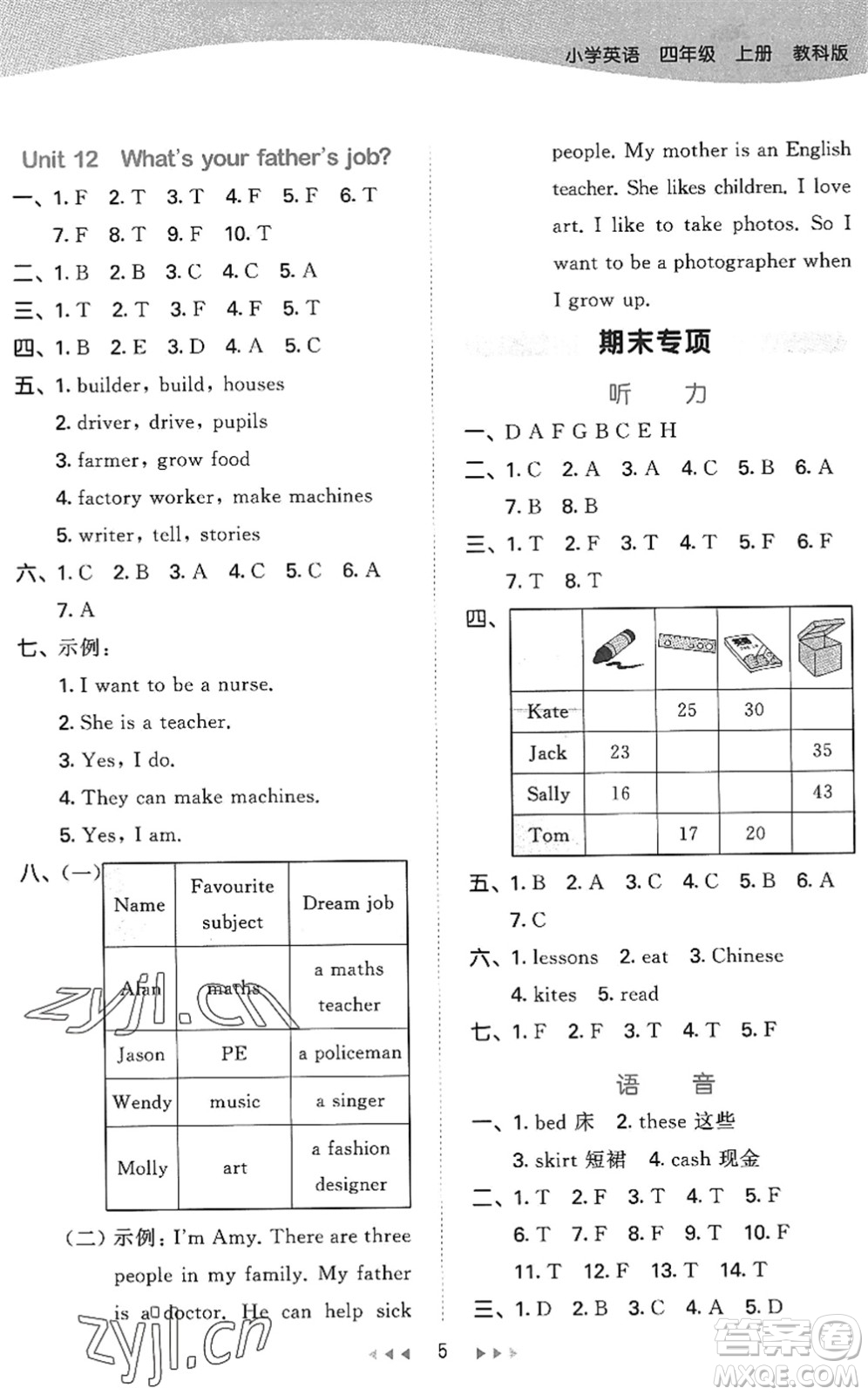 教育科學出版社2022秋季53天天練四年級英語上冊教科版廣州專版答案