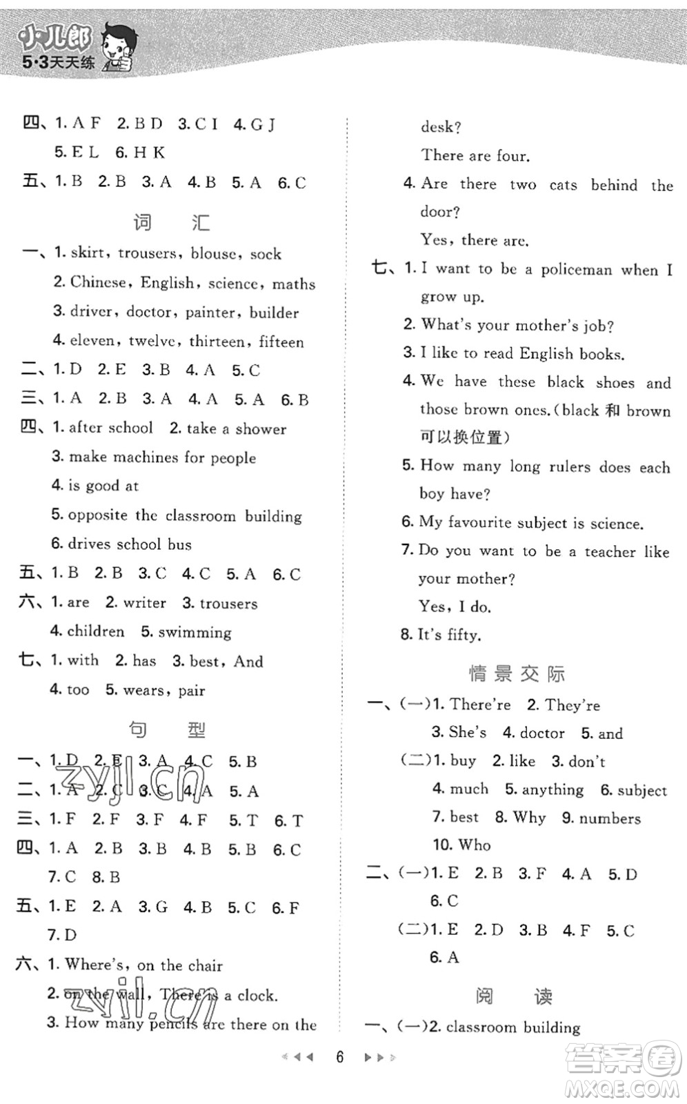 教育科學出版社2022秋季53天天練四年級英語上冊教科版廣州專版答案