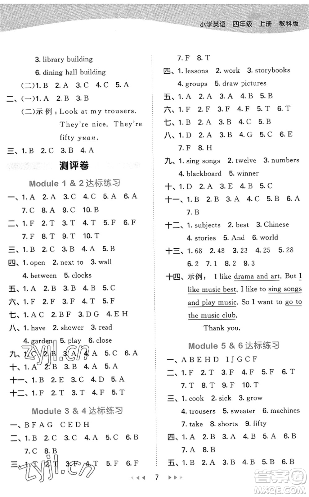 教育科學出版社2022秋季53天天練四年級英語上冊教科版廣州專版答案