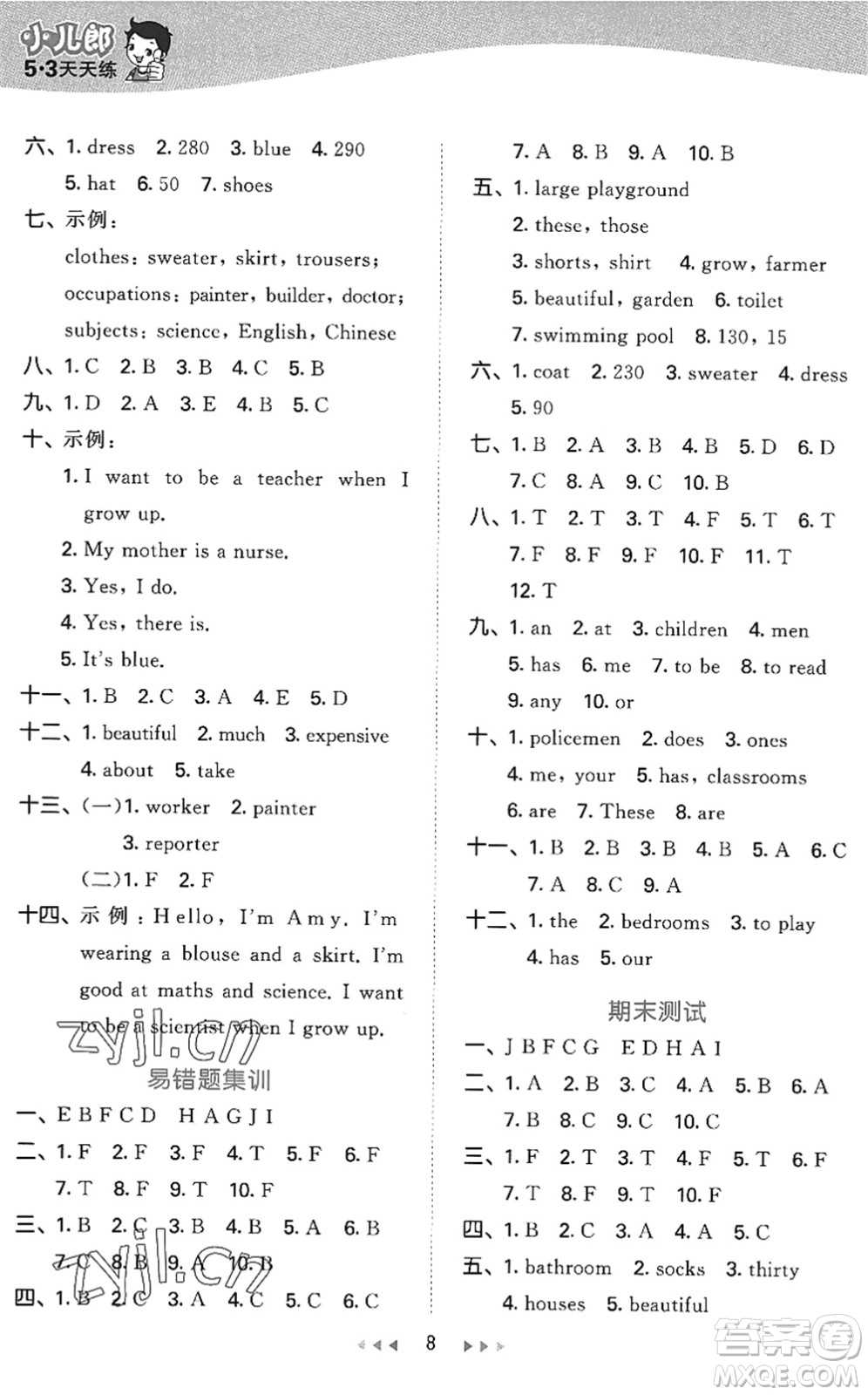 教育科學出版社2022秋季53天天練四年級英語上冊教科版廣州專版答案