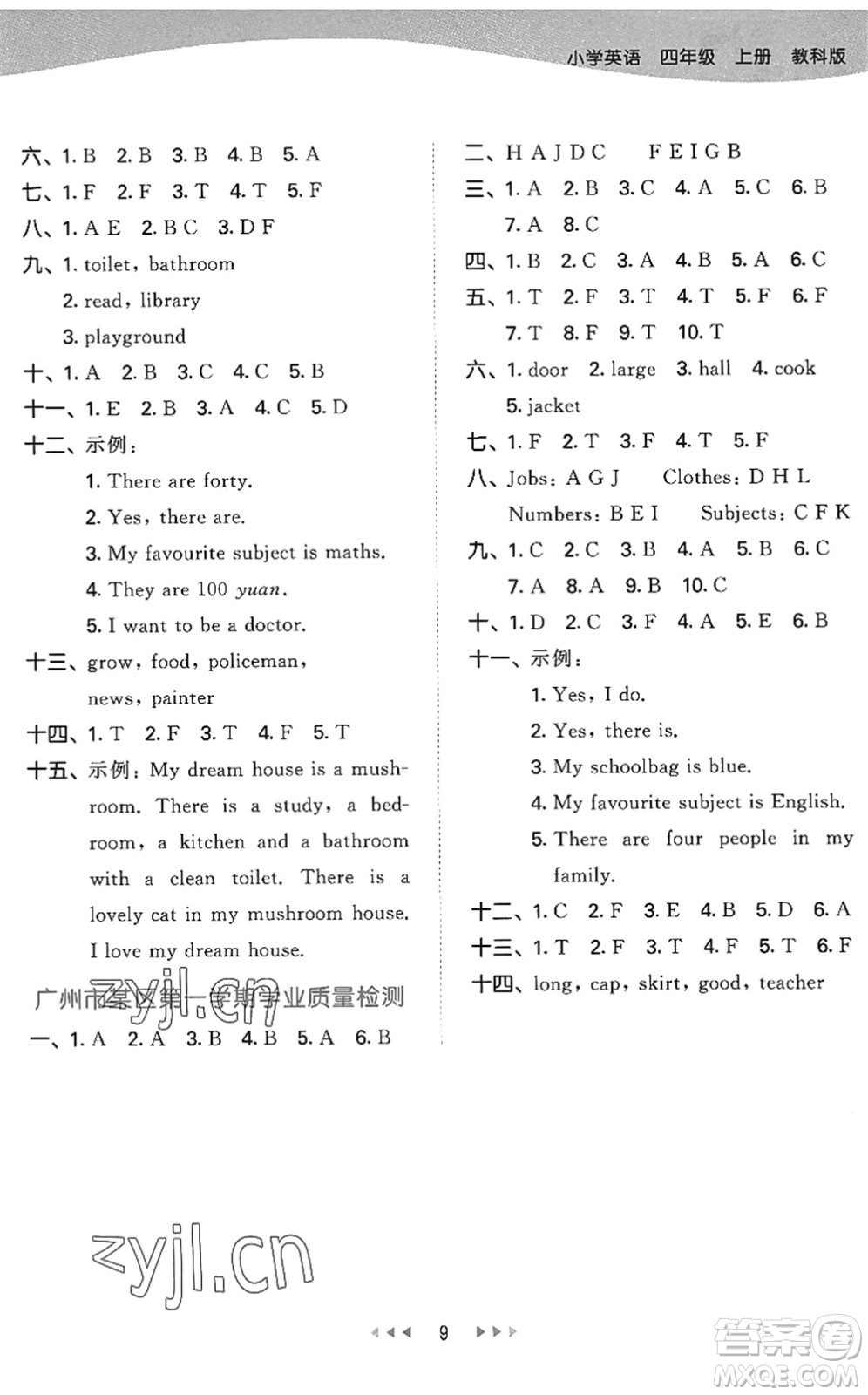 教育科學出版社2022秋季53天天練四年級英語上冊教科版廣州專版答案